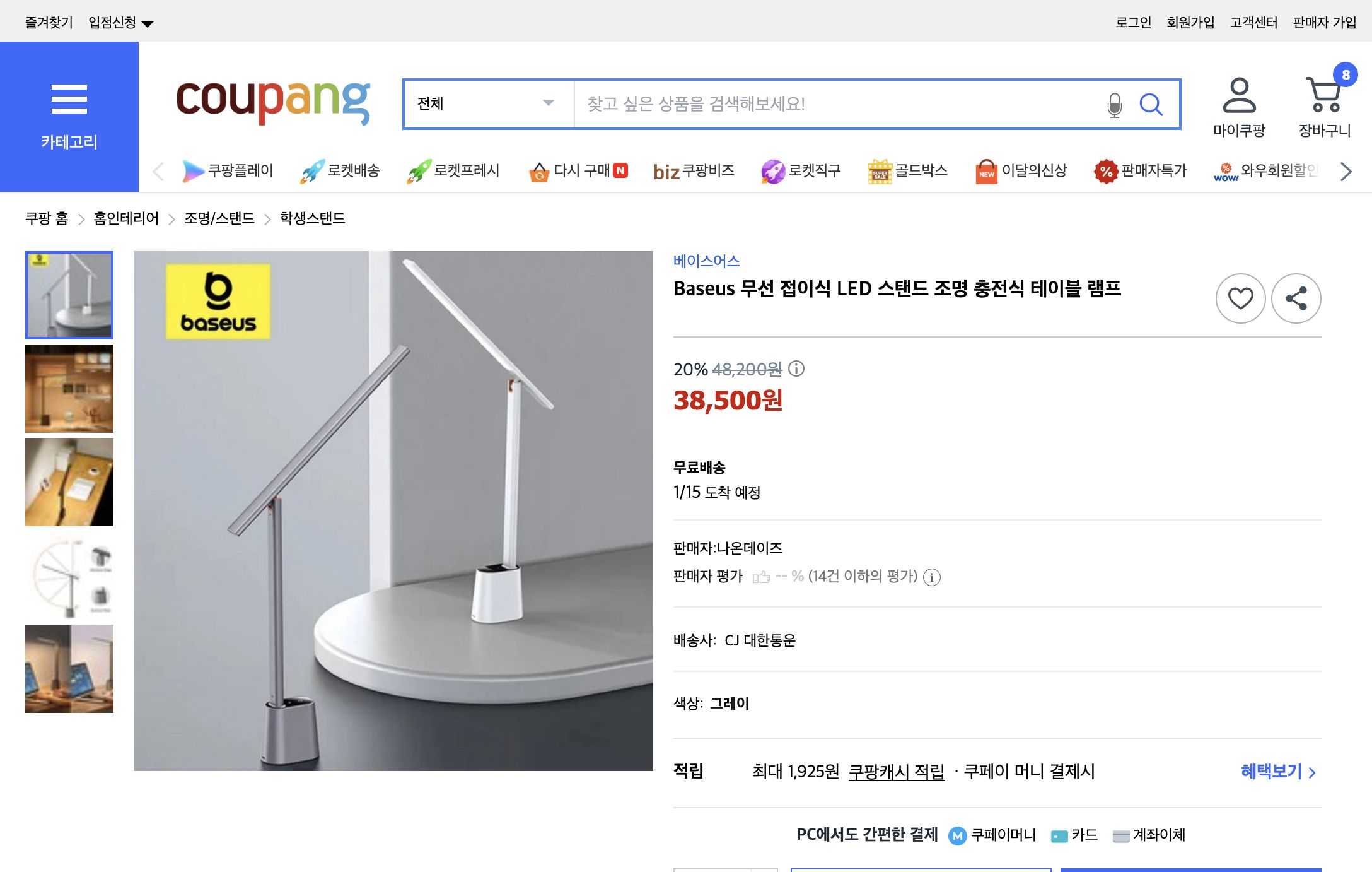 쿠팡 가격 캡쳐