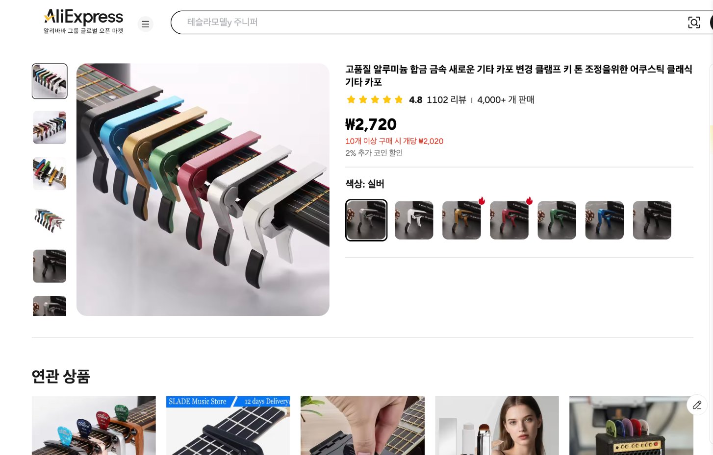 알리익스프레스 가격 캡쳐