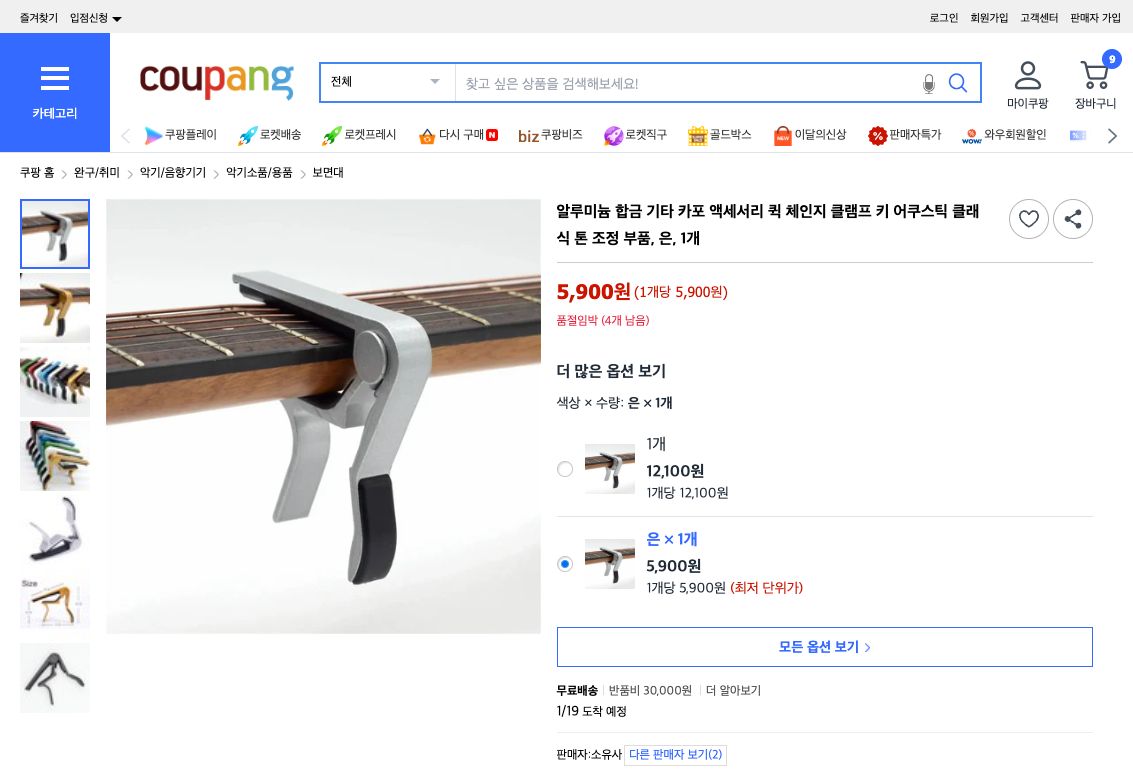 쿠팡 가격 캡쳐