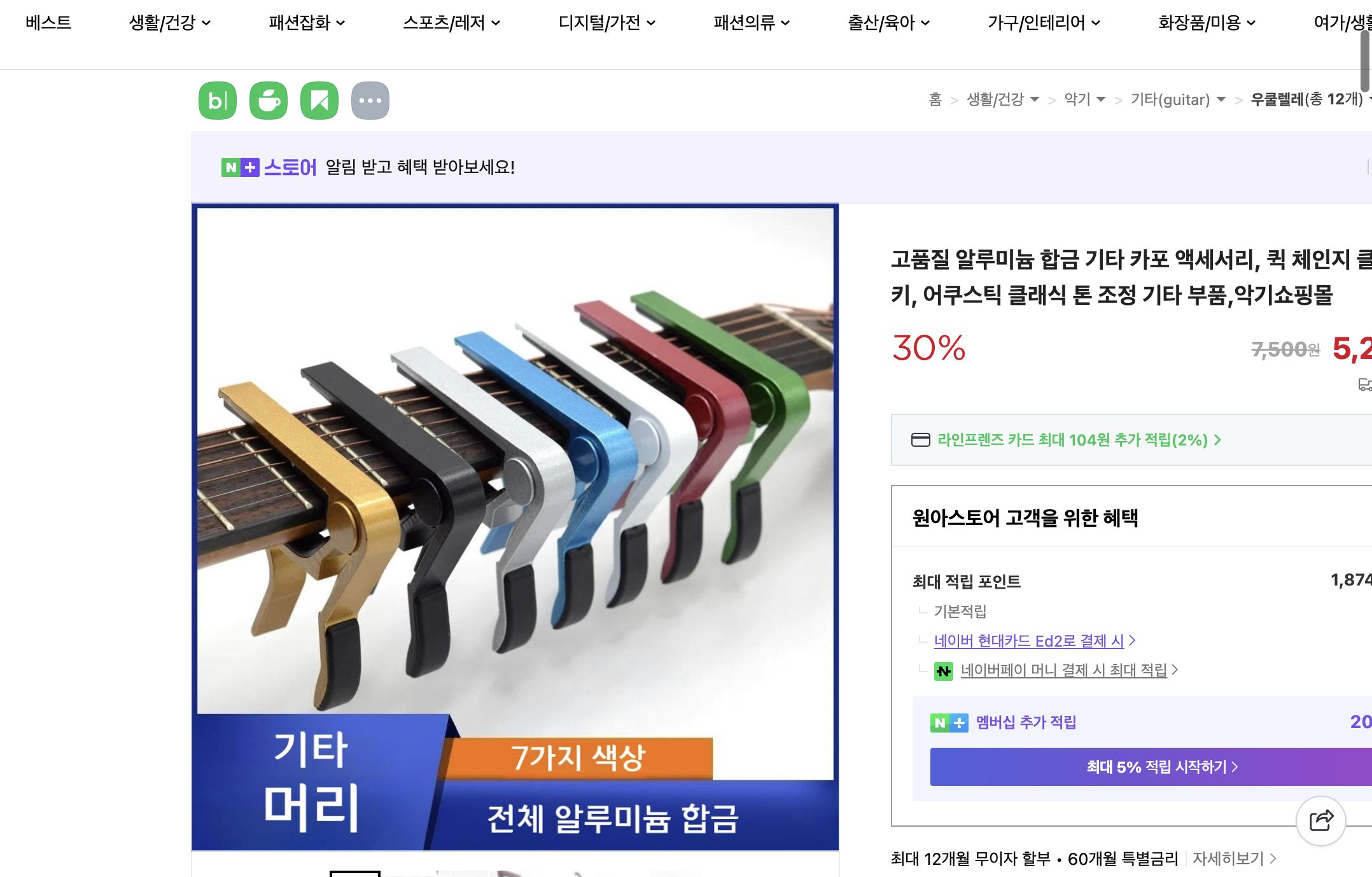 네이버쇼핑 가격 캡쳐