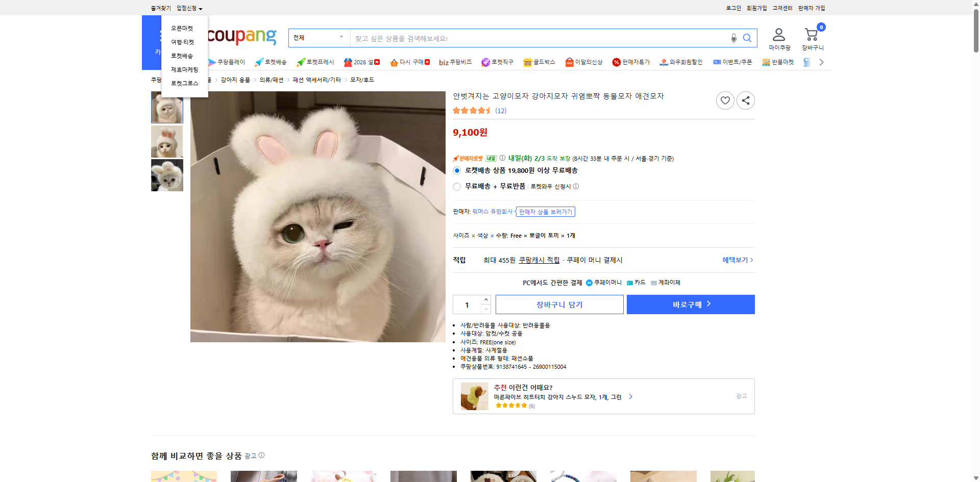 쿠팡 가격 캡쳐