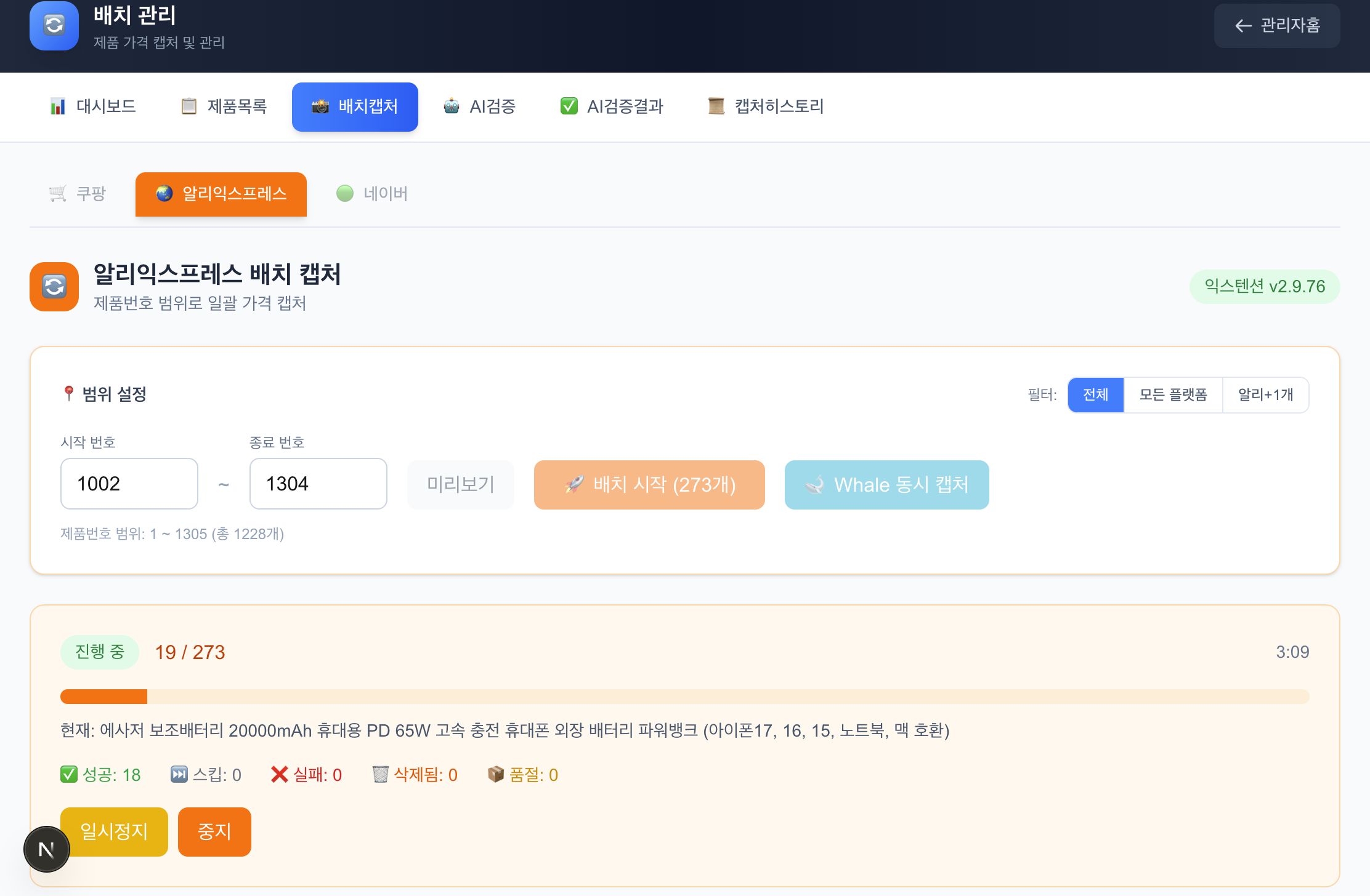 알리익스프레스 가격 캡쳐