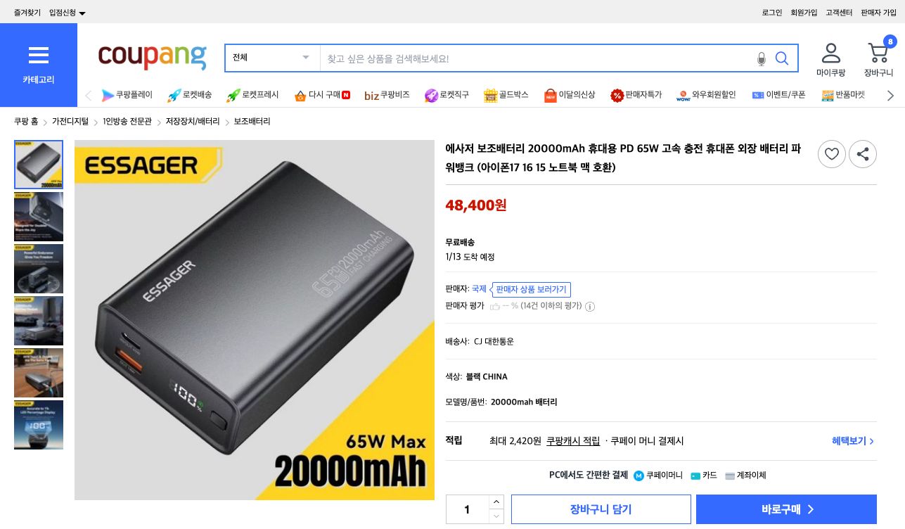 쿠팡 가격 캡쳐