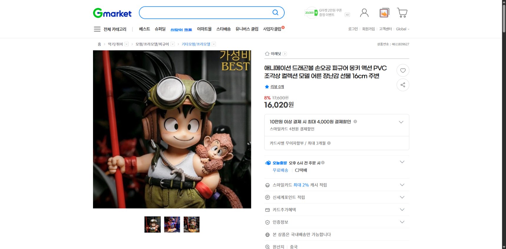 네이버쇼핑 가격 캡쳐