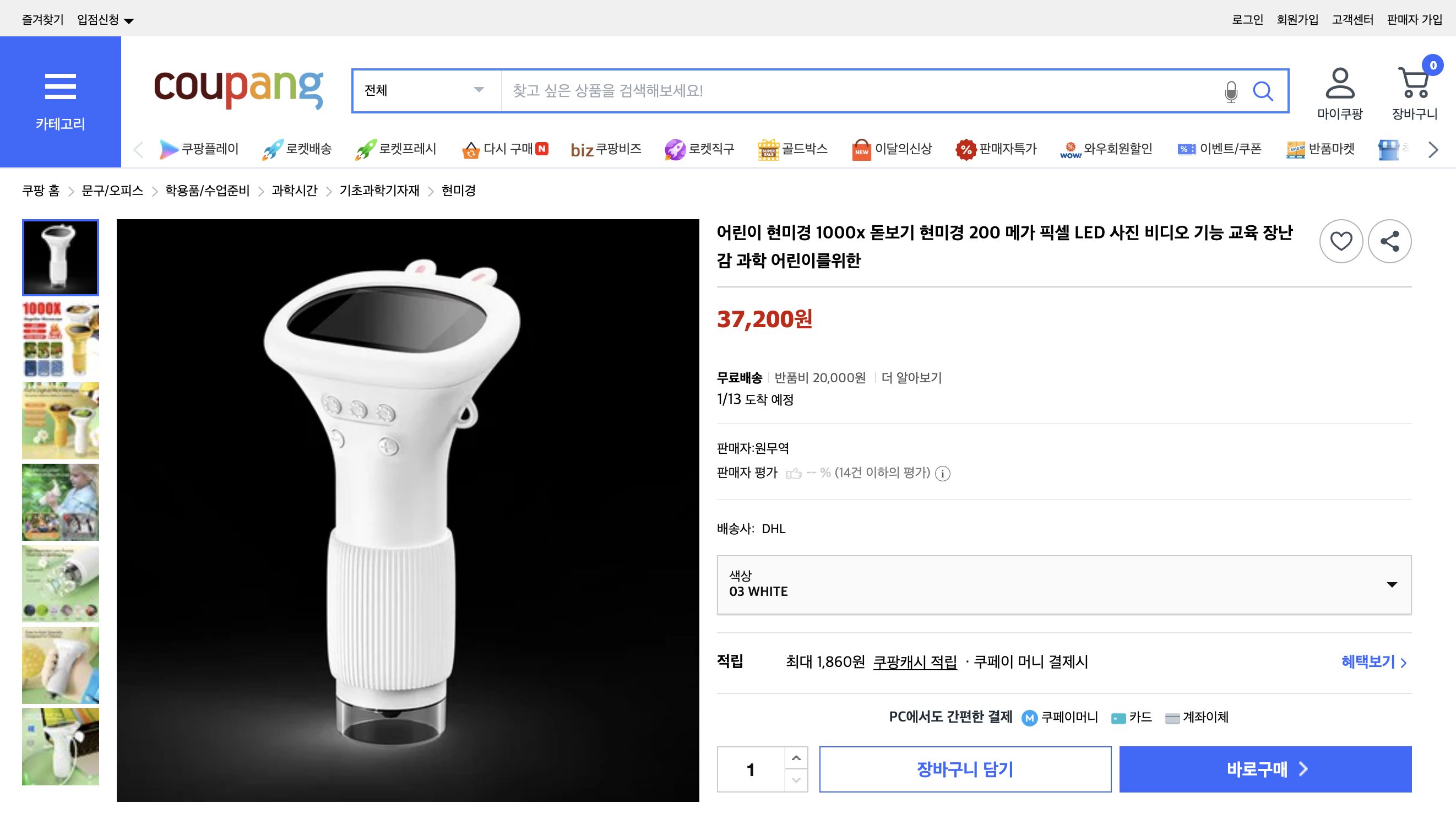 쿠팡 가격 캡쳐