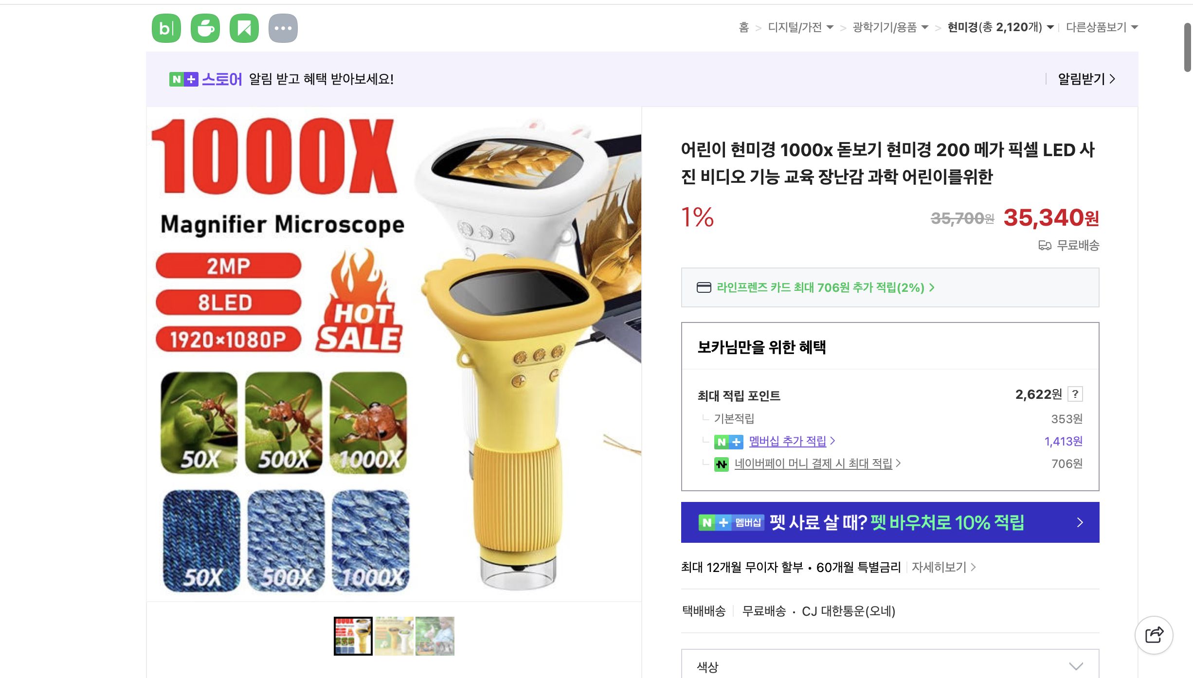 네이버쇼핑 가격 캡쳐