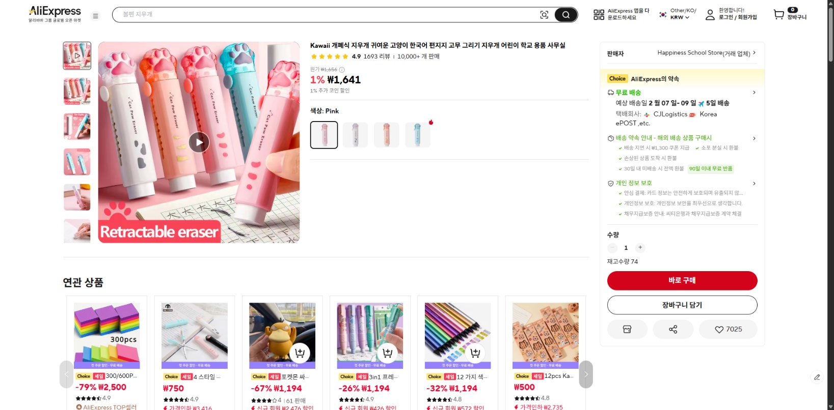 알리익스프레스 가격 캡쳐