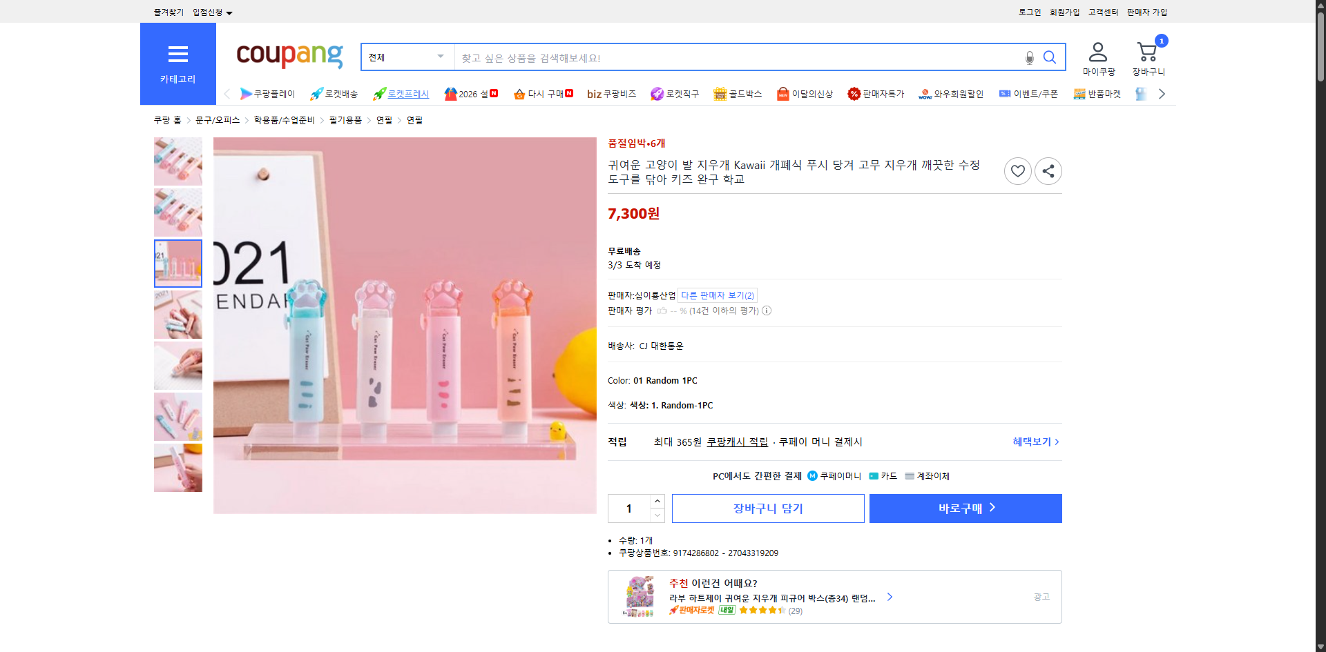 쿠팡 가격 캡쳐