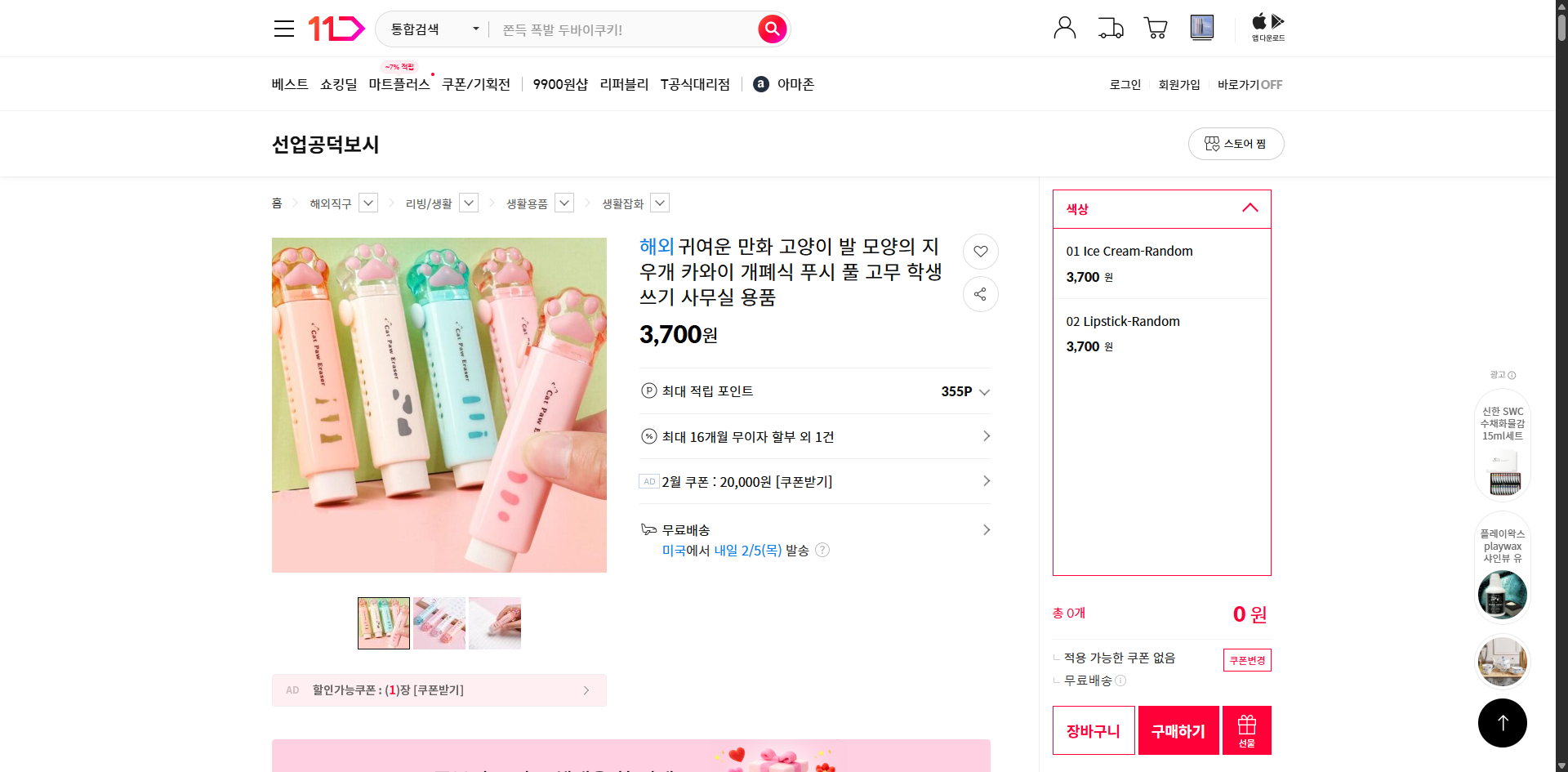 네이버쇼핑 가격 캡쳐