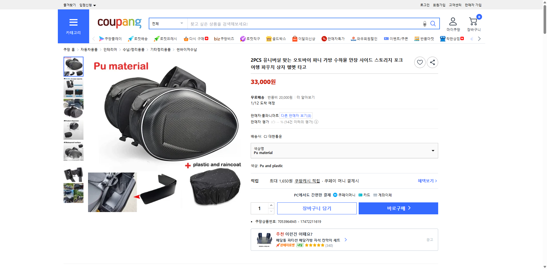 쿠팡 가격 캡쳐