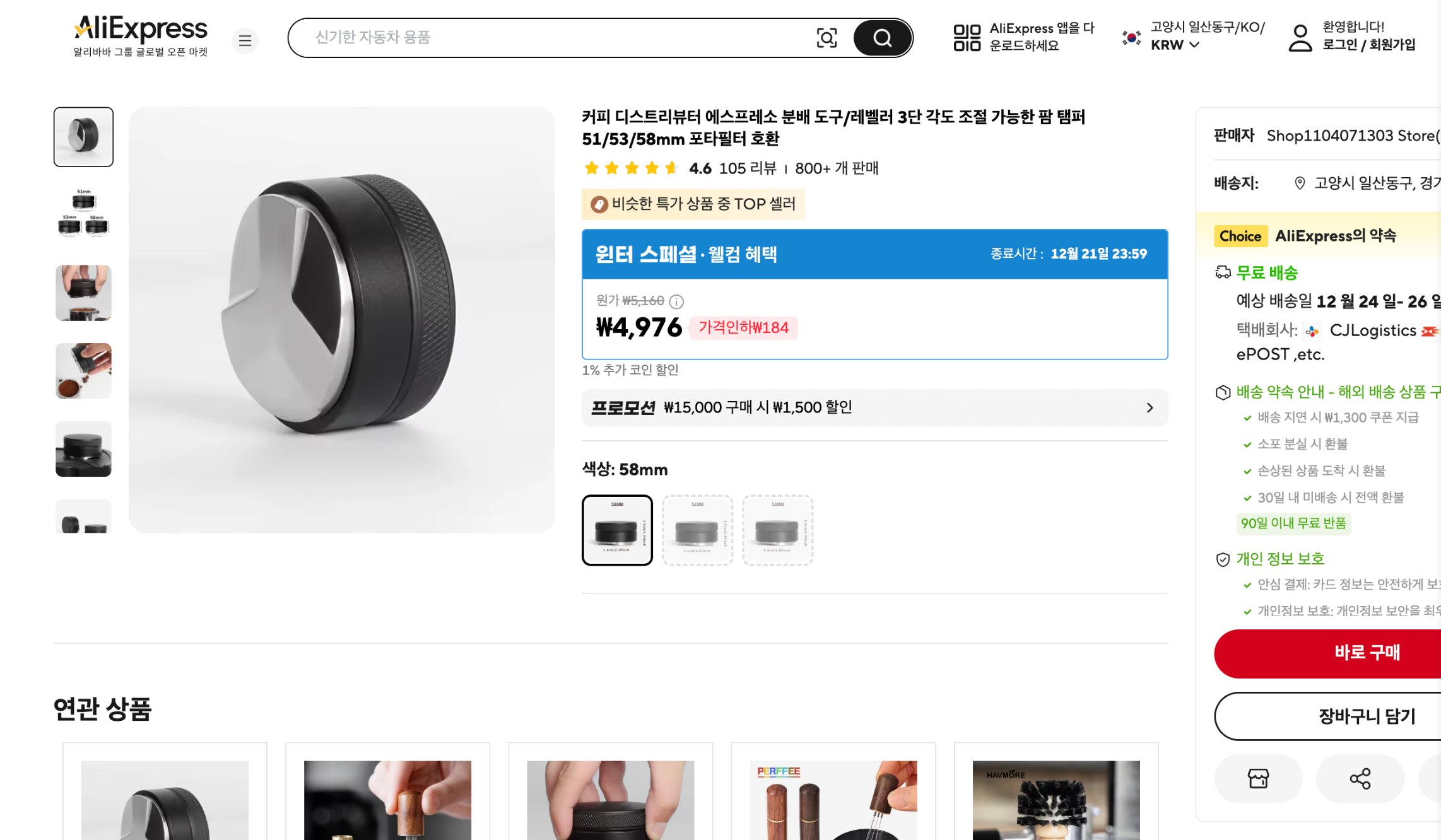 알리익스프레스 가격 캡쳐