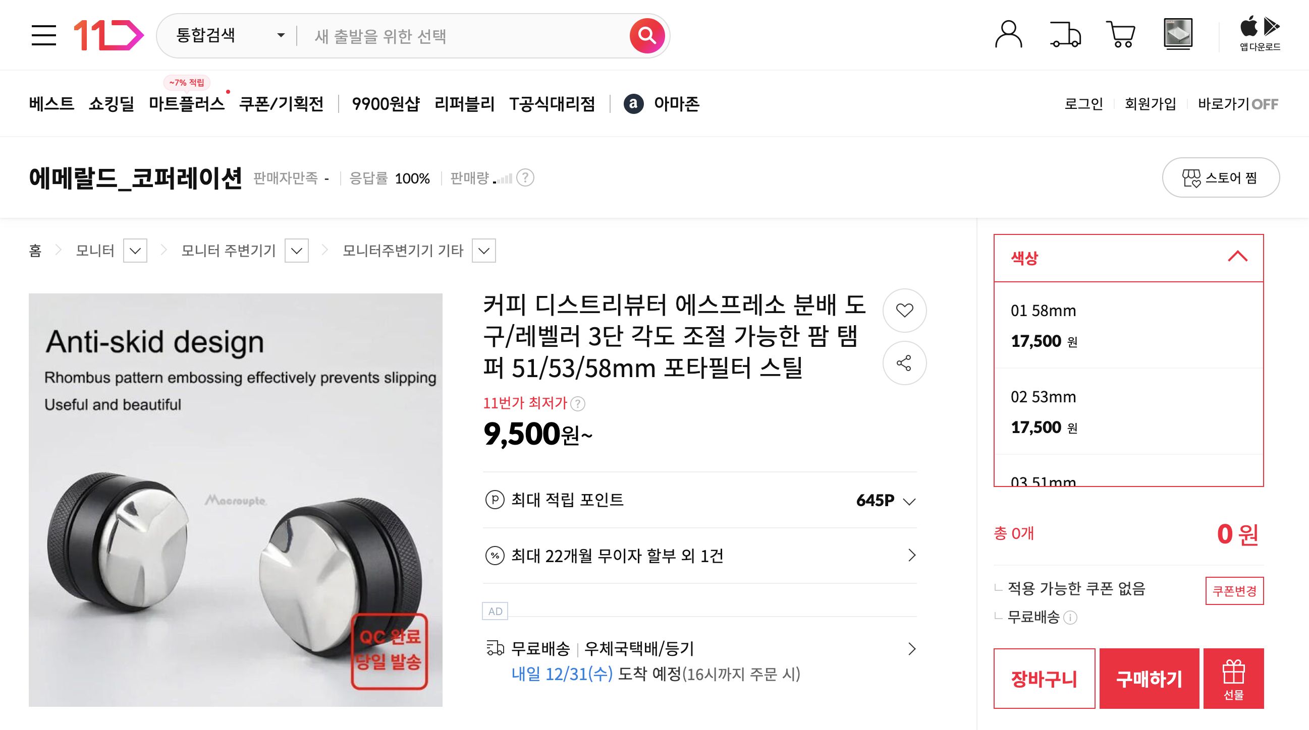 네이버쇼핑 가격 캡쳐