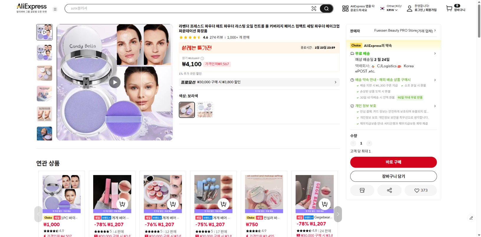 알리익스프레스 가격 캡쳐