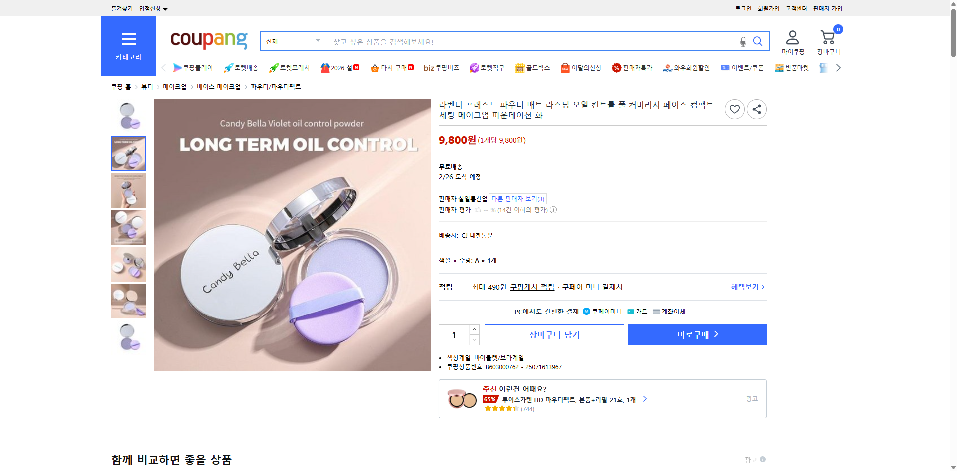 쿠팡 가격 캡쳐