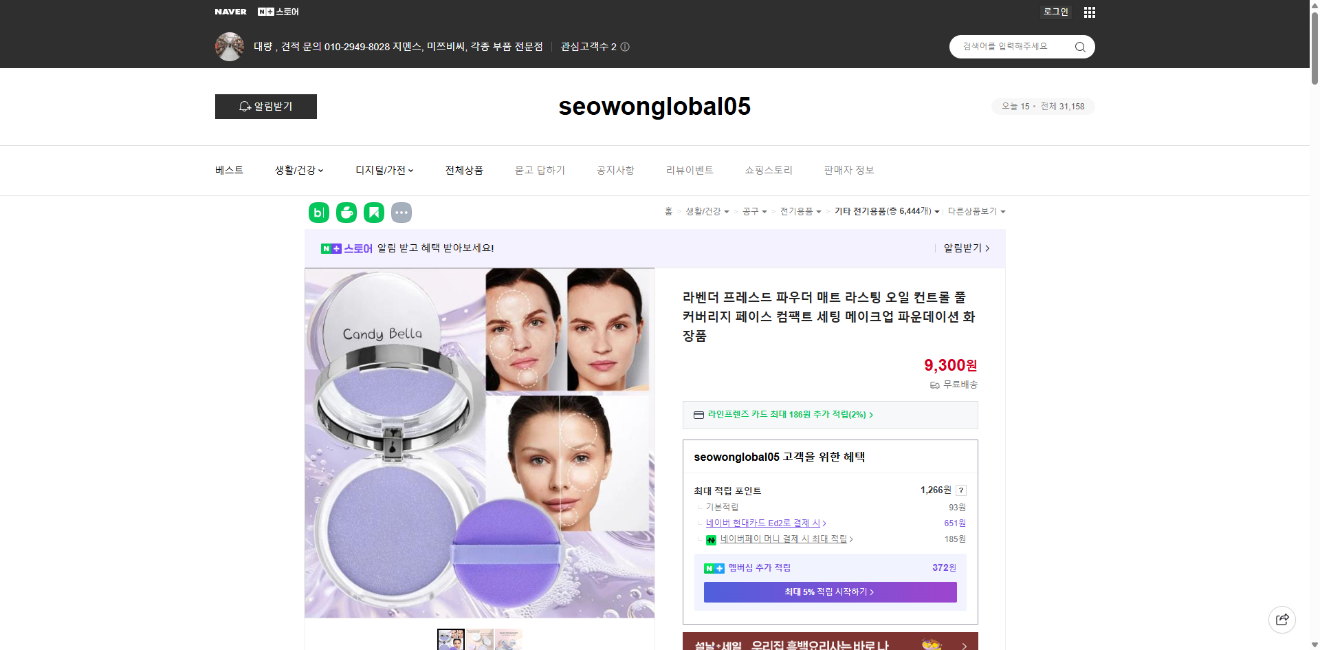 네이버쇼핑 가격 캡쳐