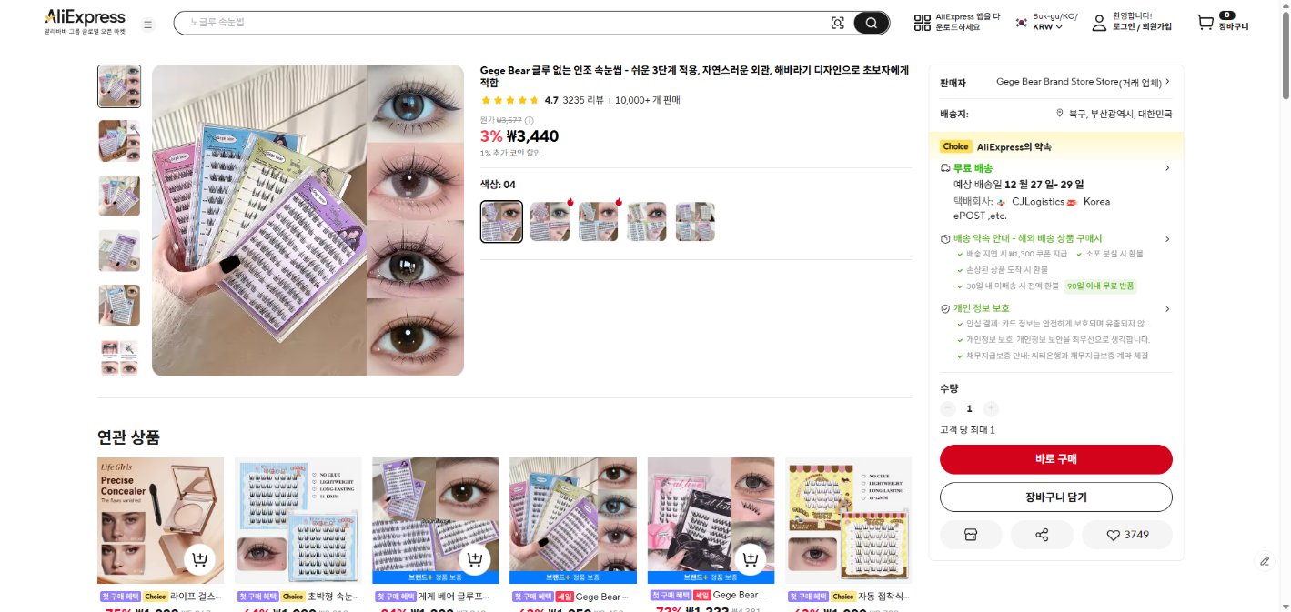 알리익스프레스 가격 캡쳐