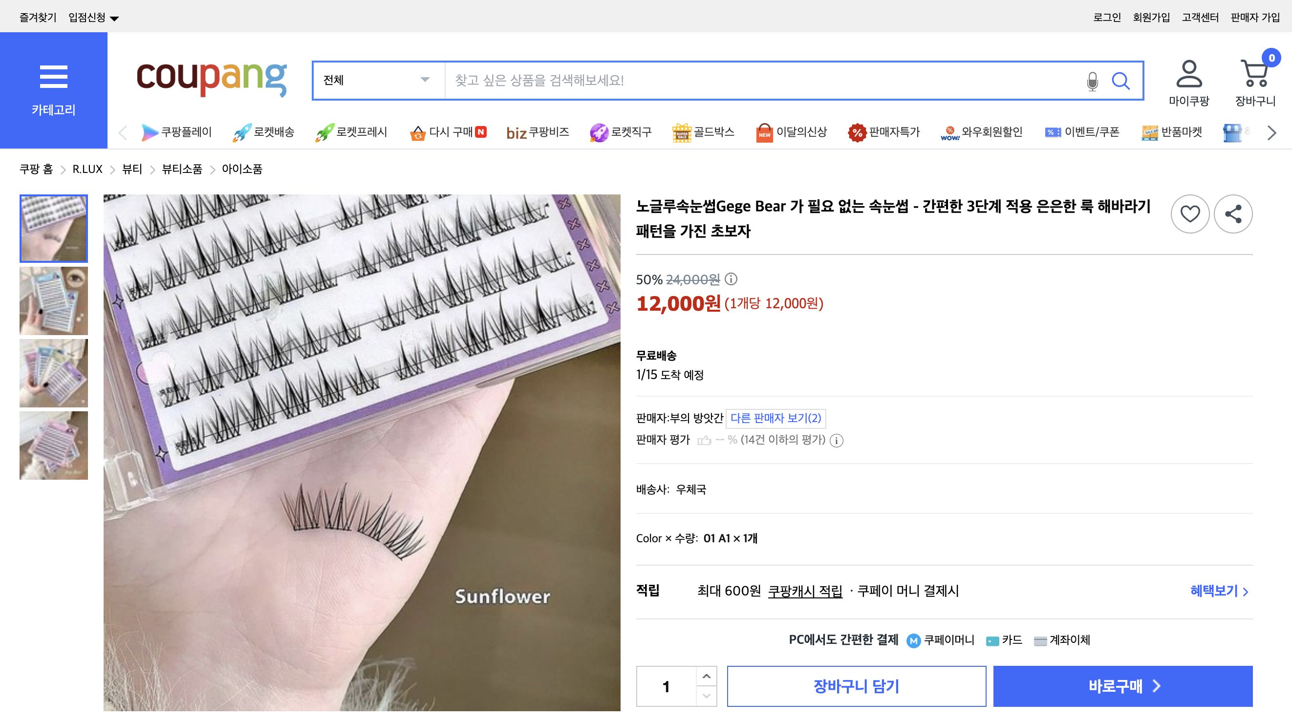 쿠팡 가격 캡쳐