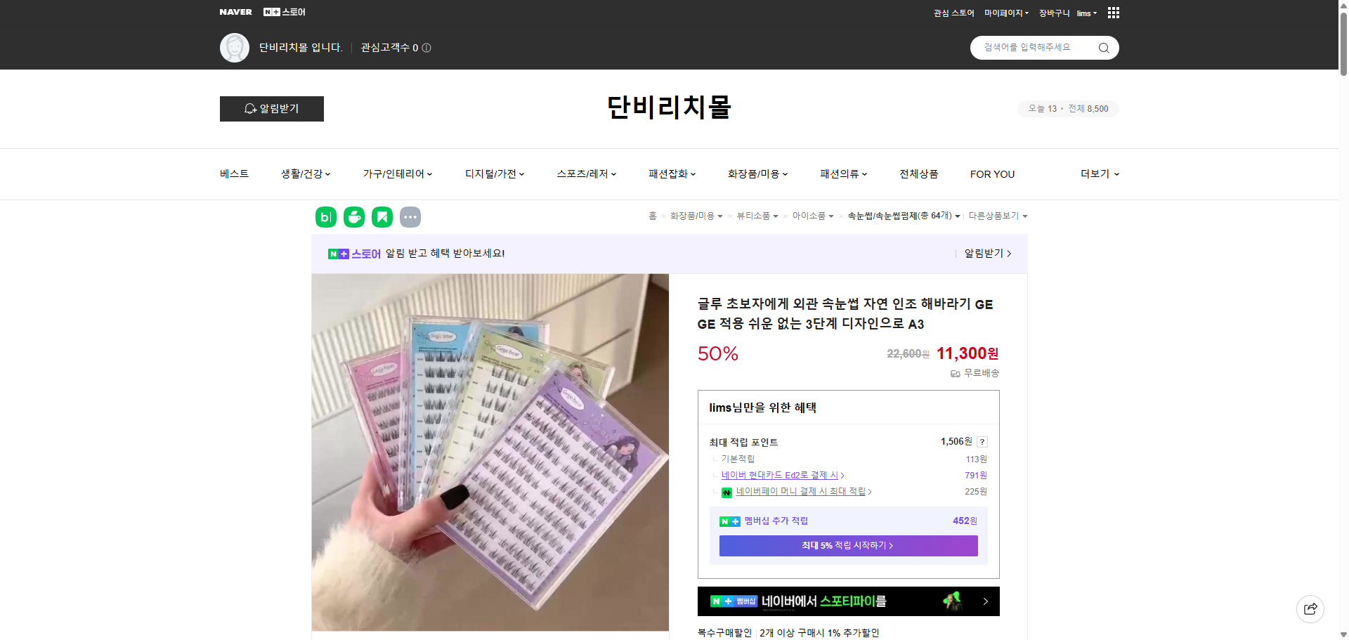 네이버쇼핑 가격 캡쳐