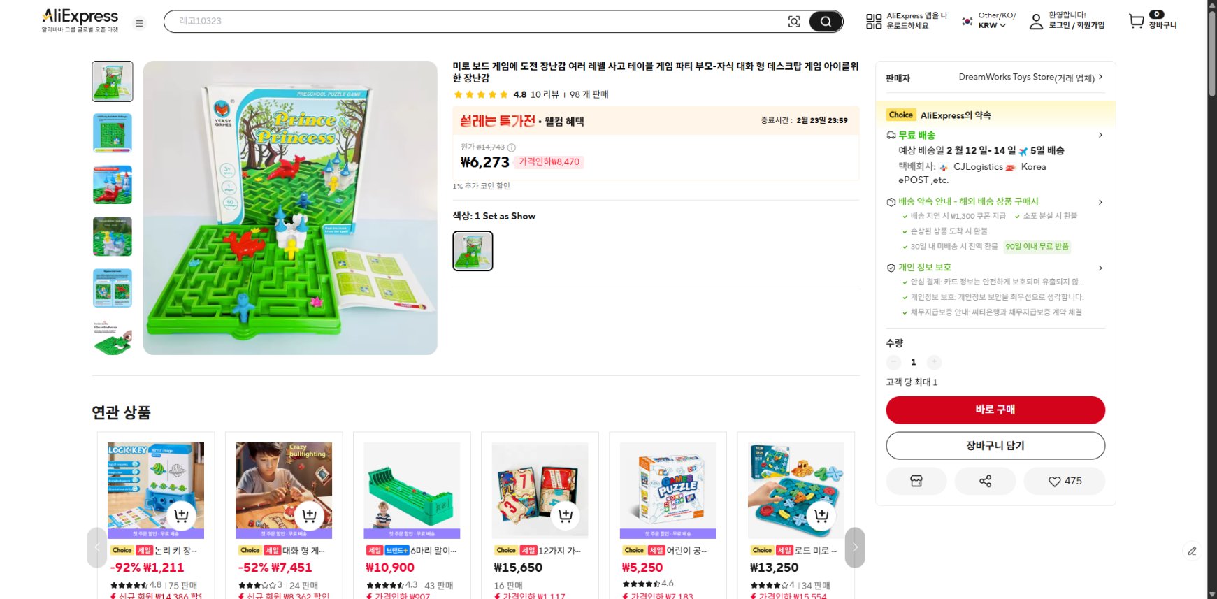 알리익스프레스 가격 캡쳐