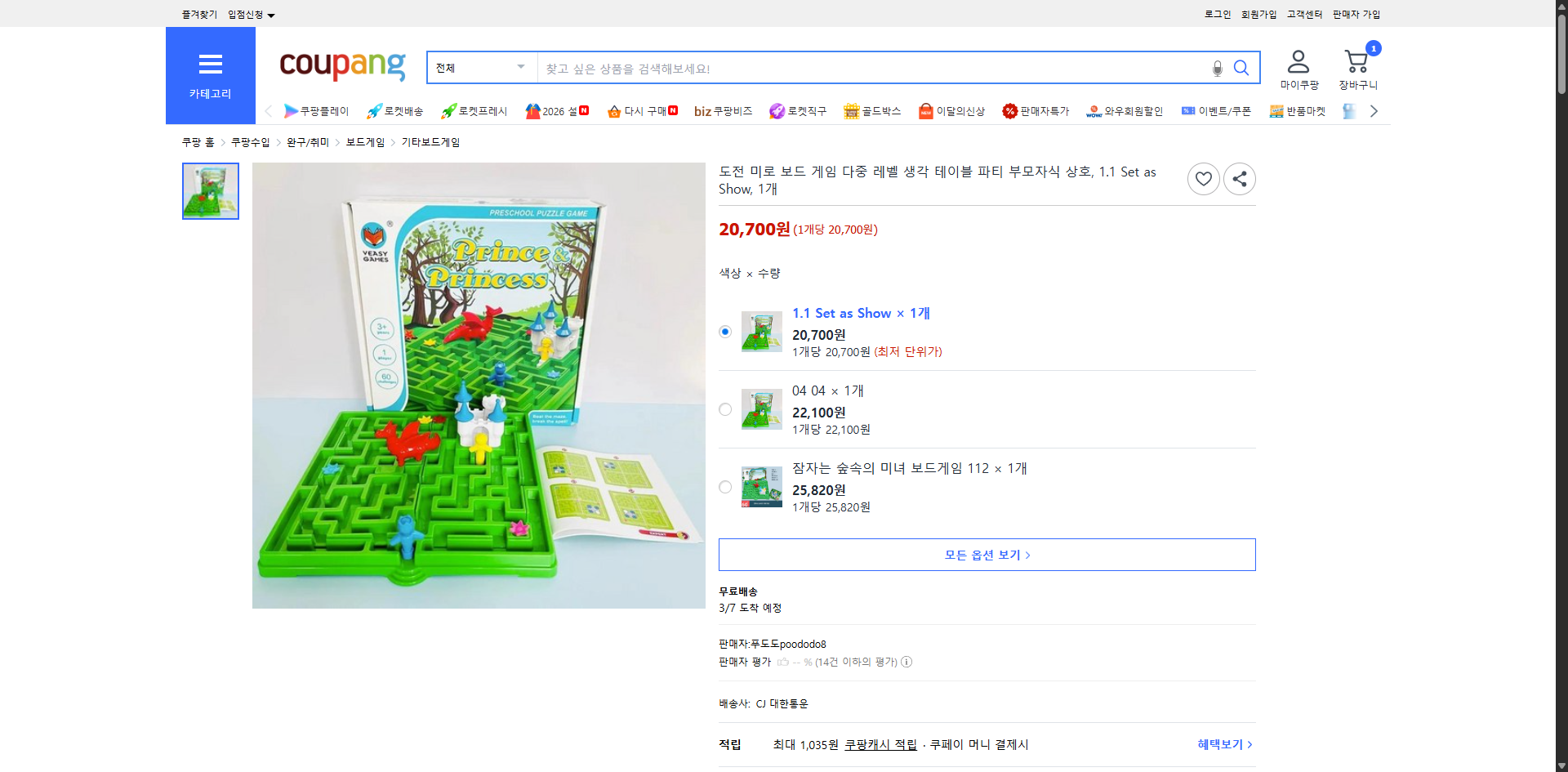 쿠팡 가격 캡쳐