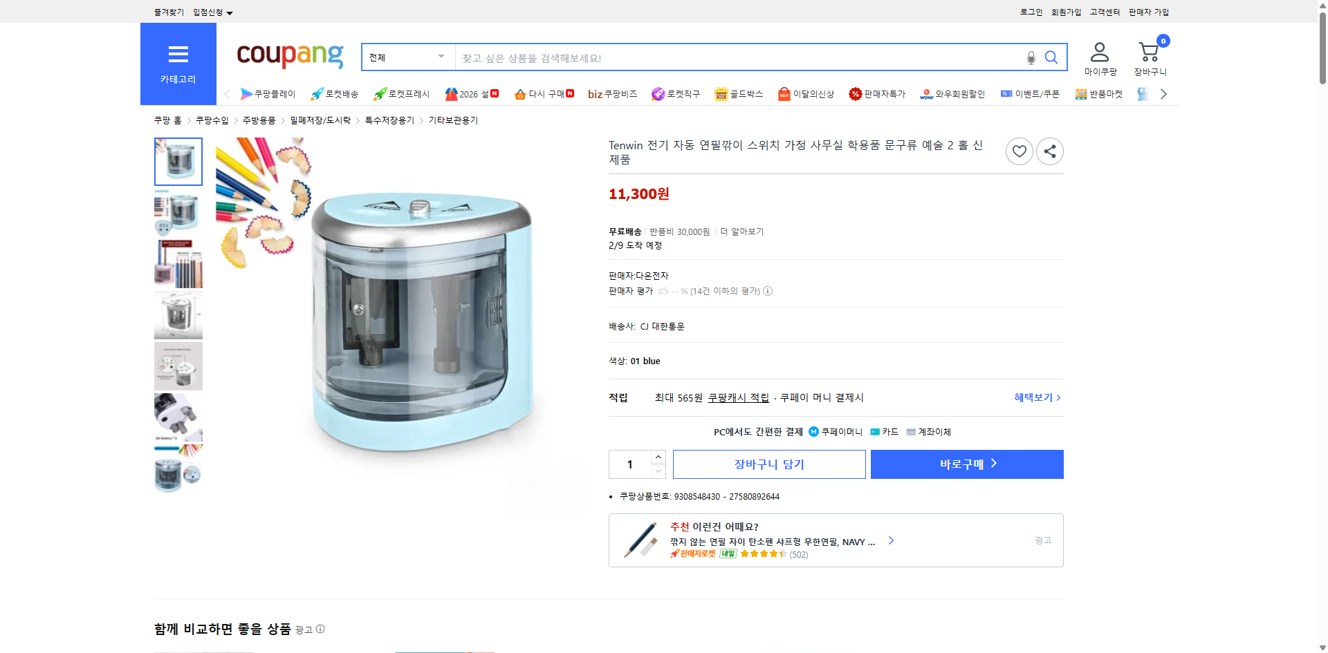 쿠팡 가격 캡쳐