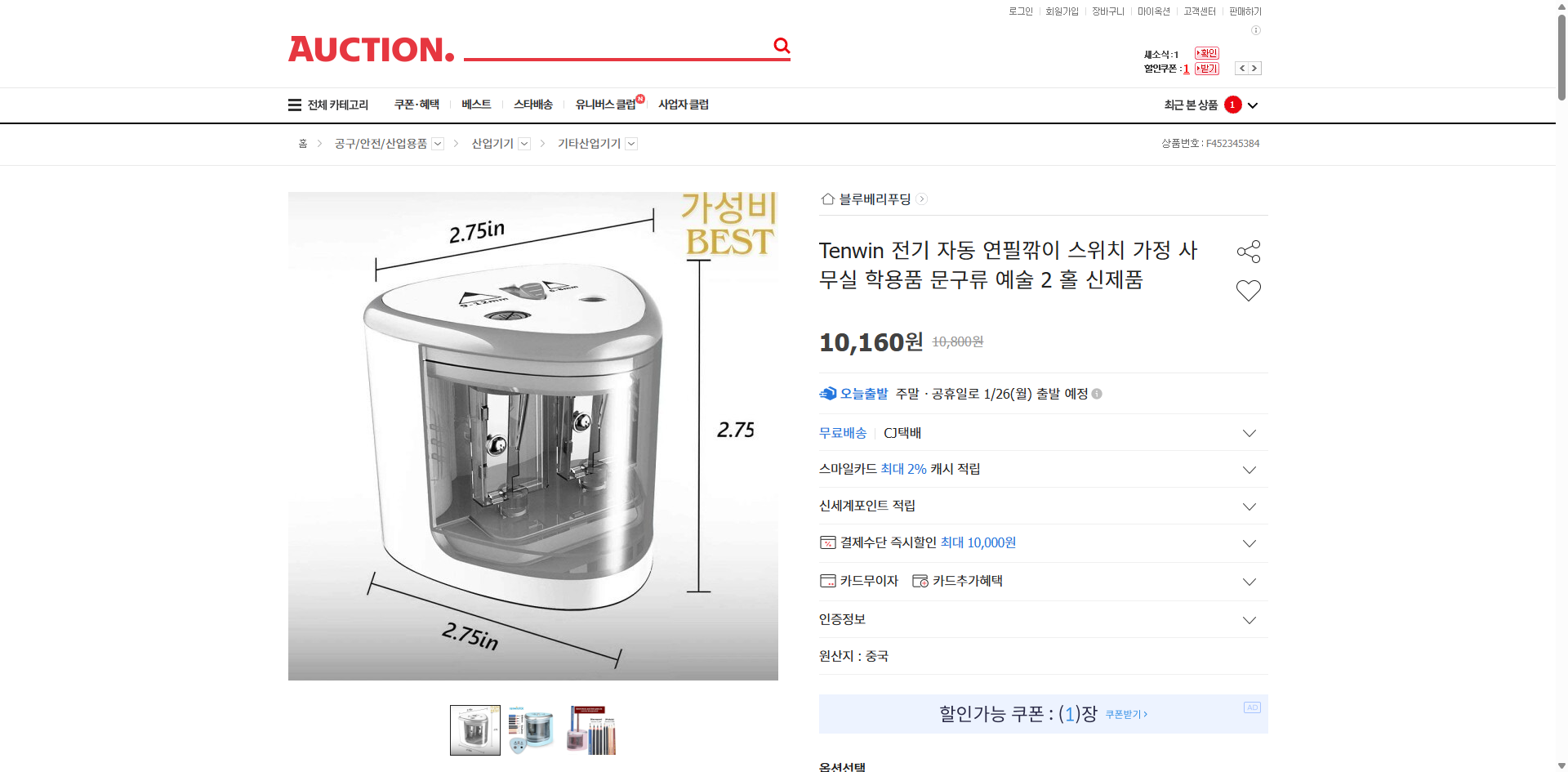 네이버쇼핑 가격 캡쳐