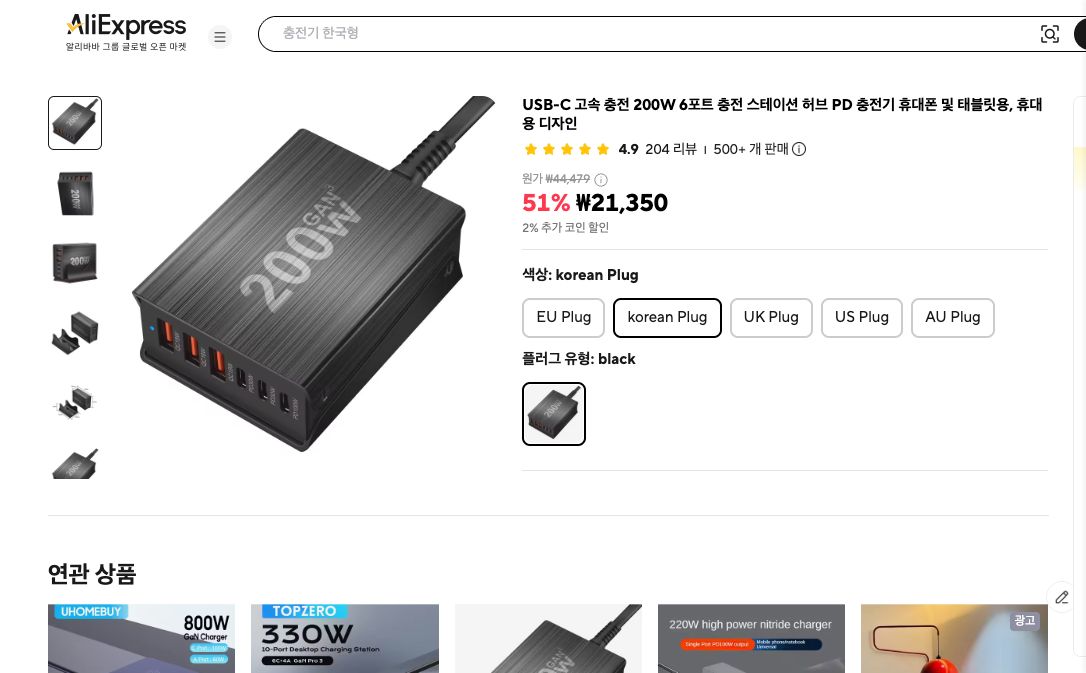 알리익스프레스 가격 캡쳐