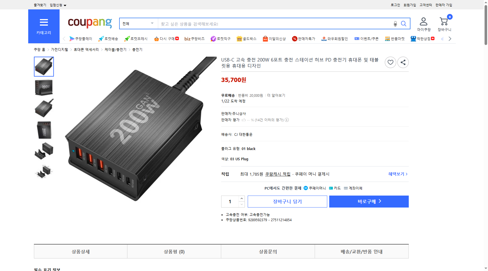 쿠팡 가격 캡쳐