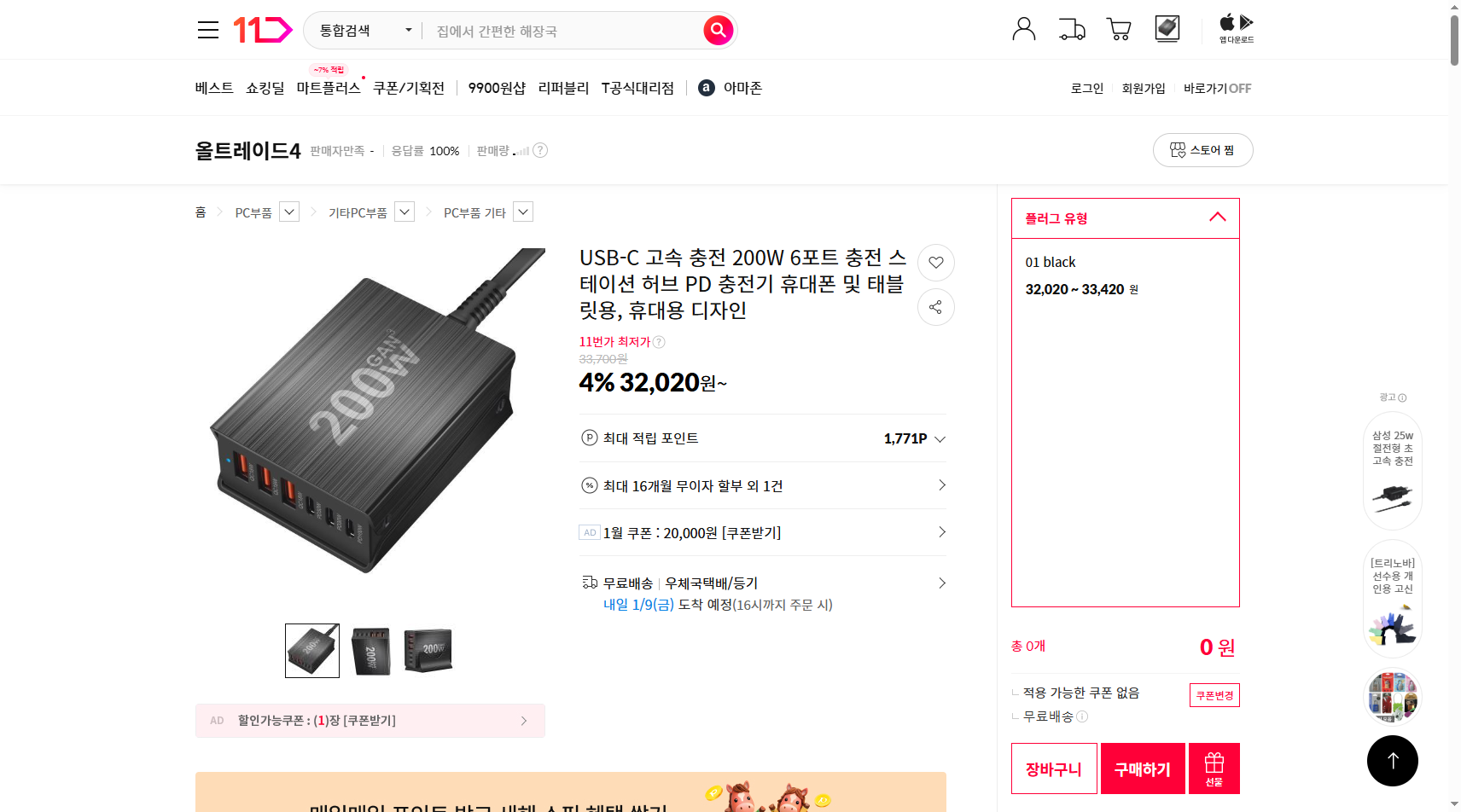 네이버쇼핑 가격 캡쳐