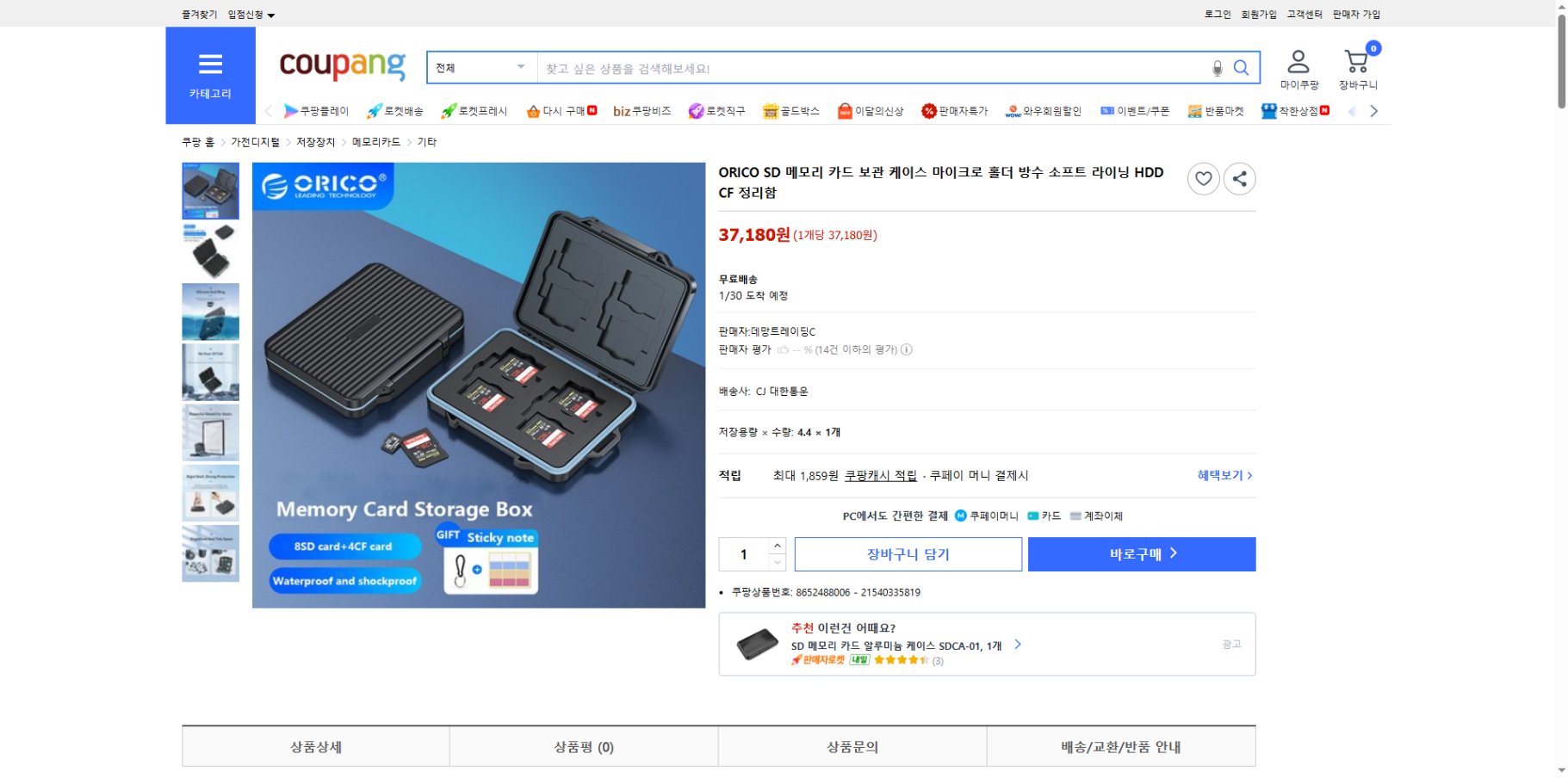 쿠팡 가격 캡쳐