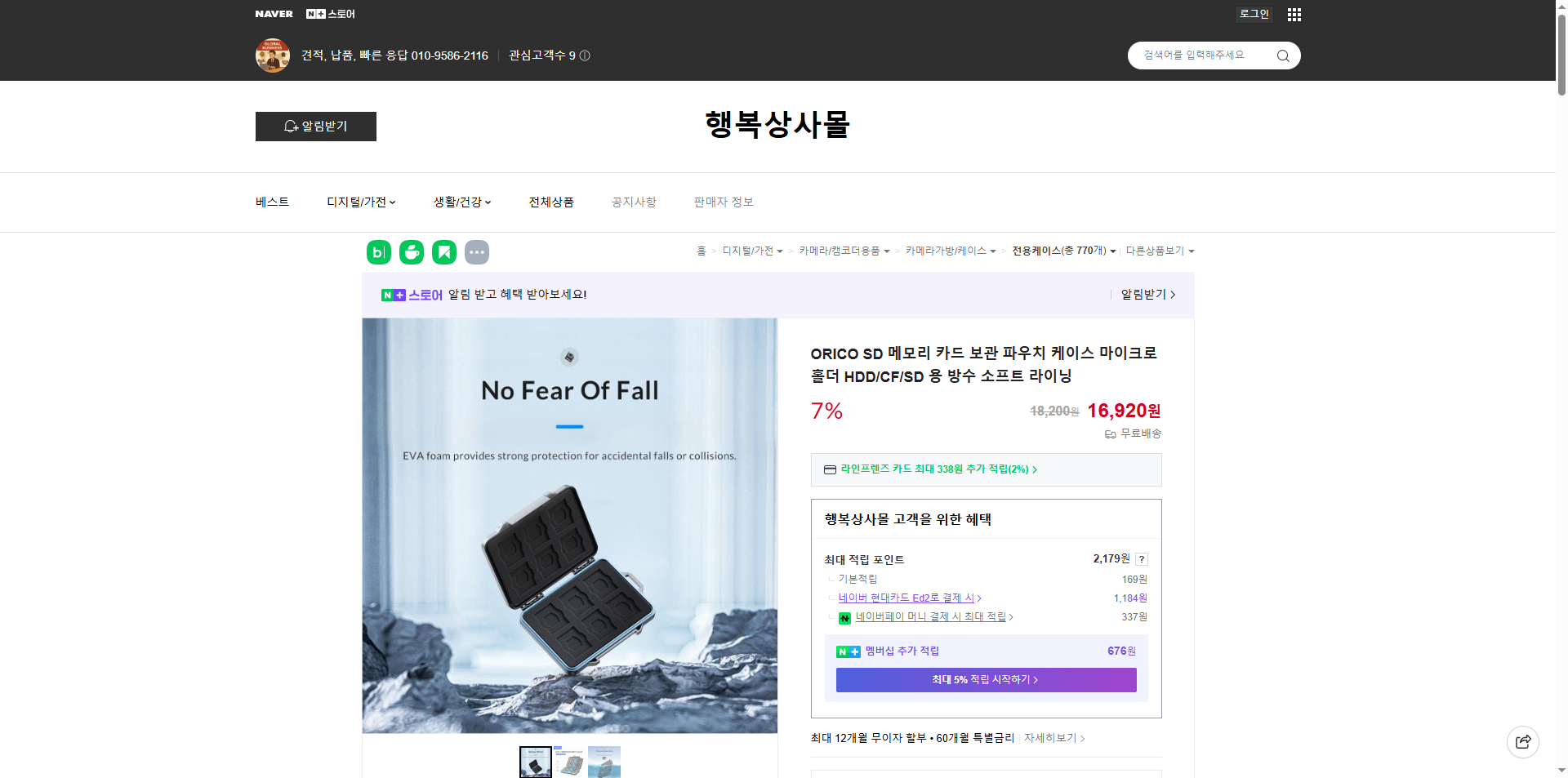 네이버쇼핑 가격 캡쳐