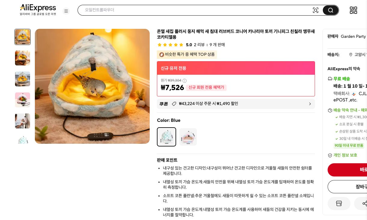 알리익스프레스 가격 캡쳐