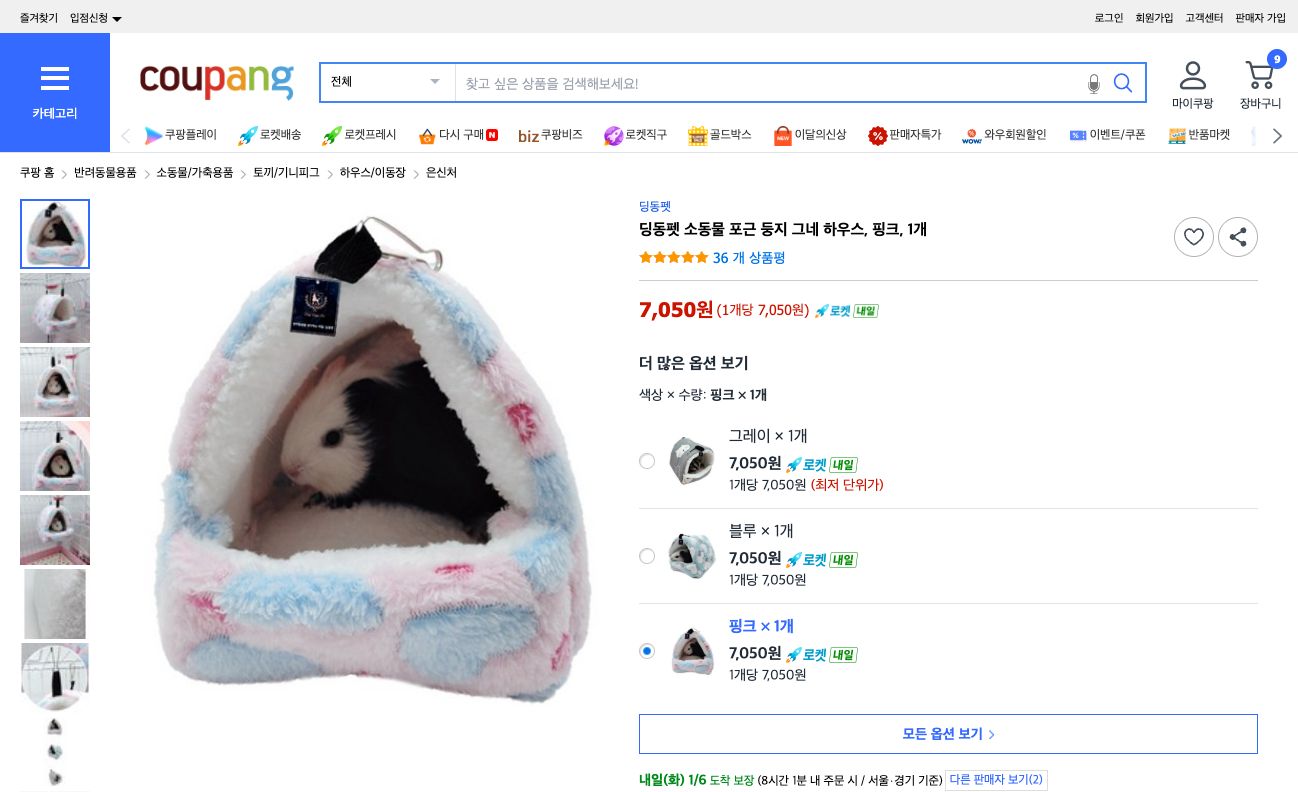 쿠팡 가격 캡쳐