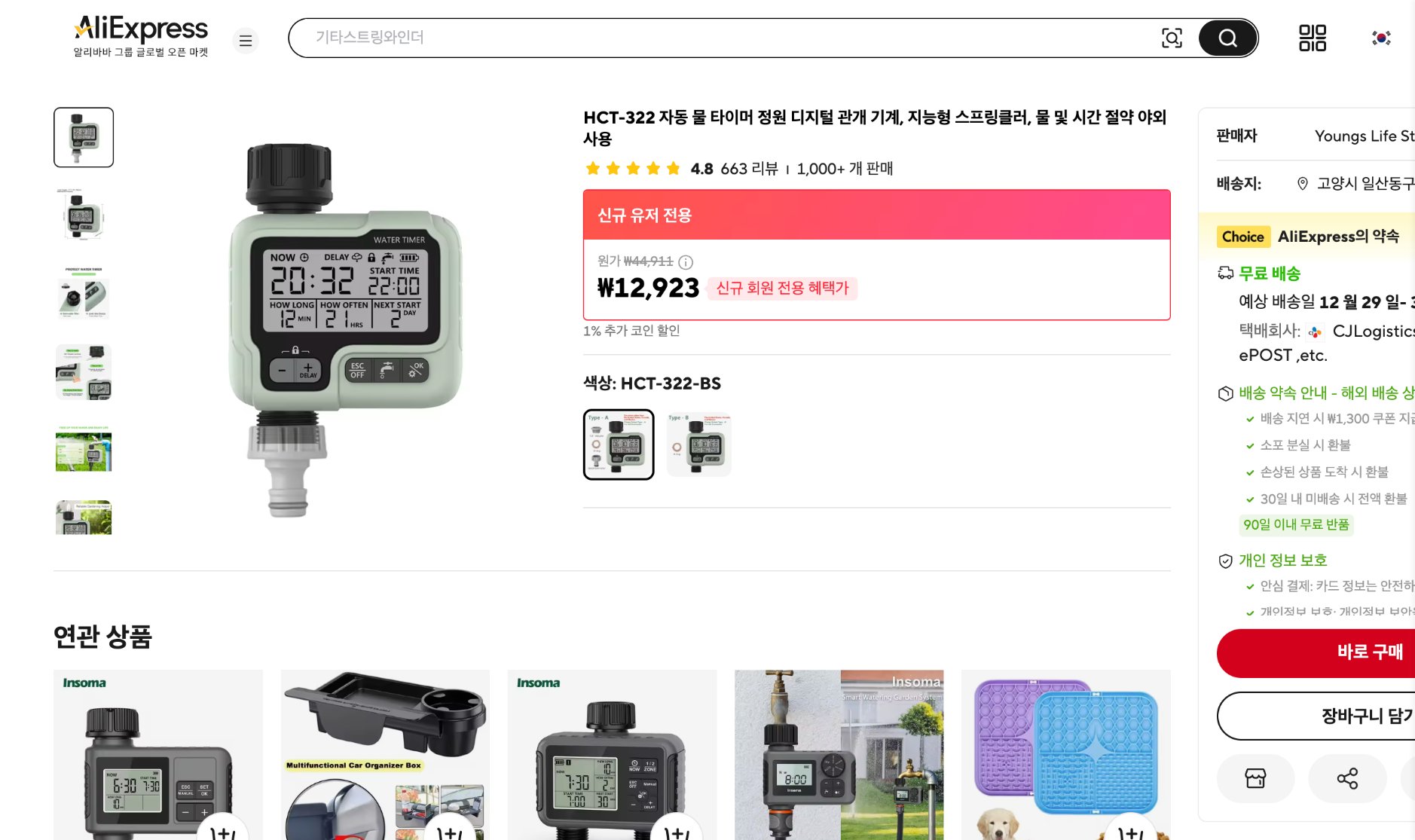 알리익스프레스 가격 캡쳐