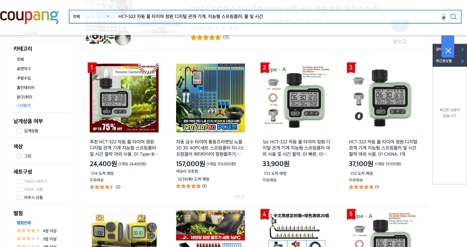 쿠팡 가격 캡쳐