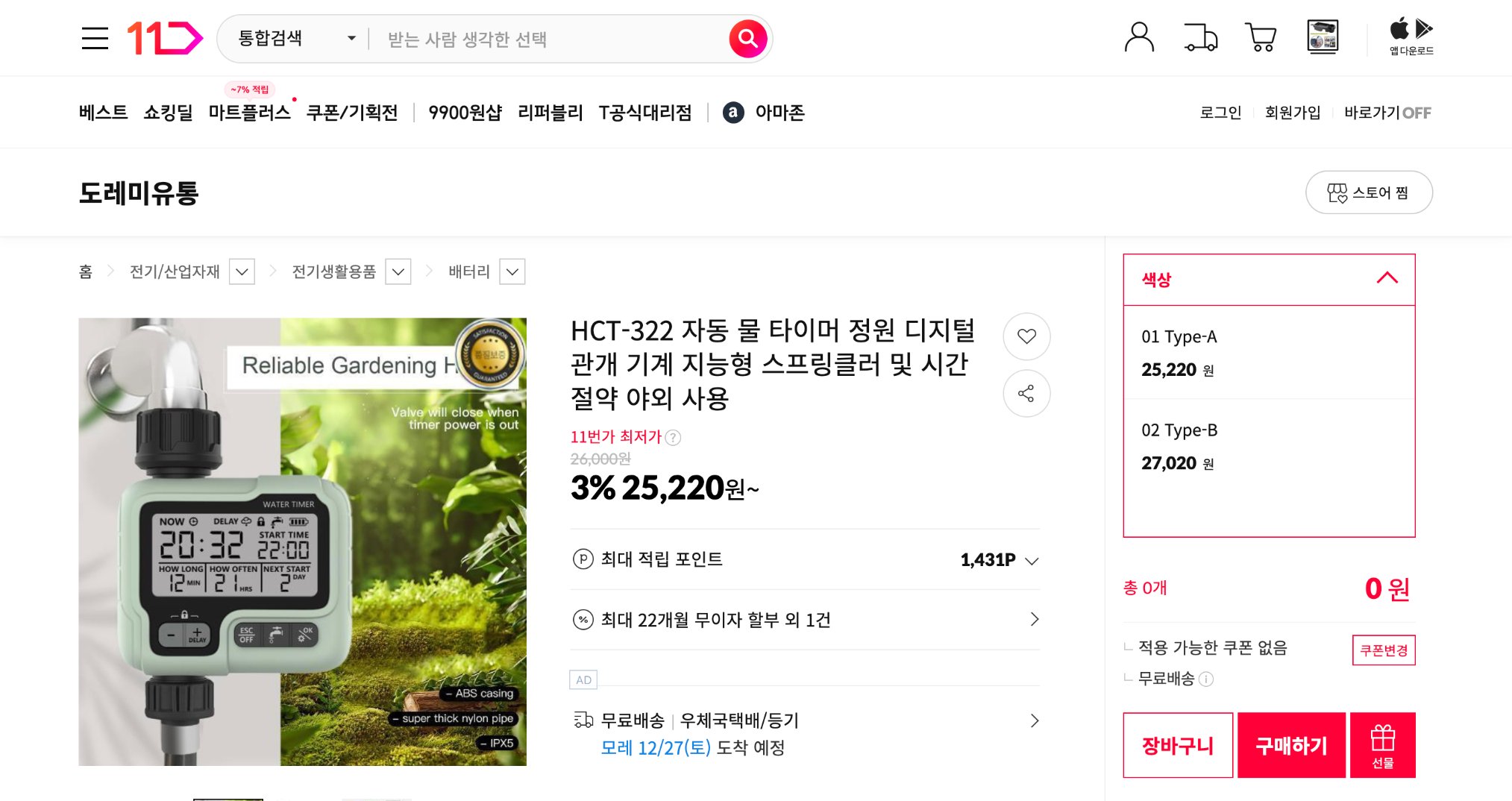 네이버쇼핑 가격 캡쳐