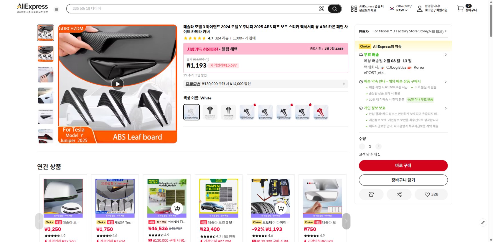 알리익스프레스 가격 캡쳐