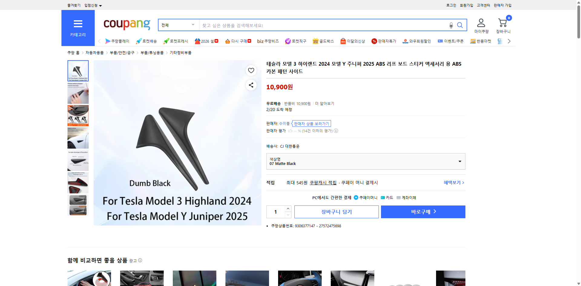 쿠팡 가격 캡쳐