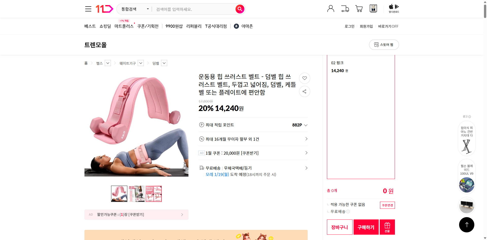 네이버쇼핑 가격 캡쳐