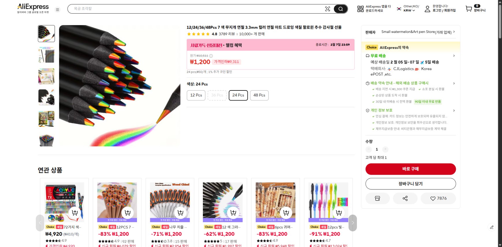 알리익스프레스 가격 캡쳐