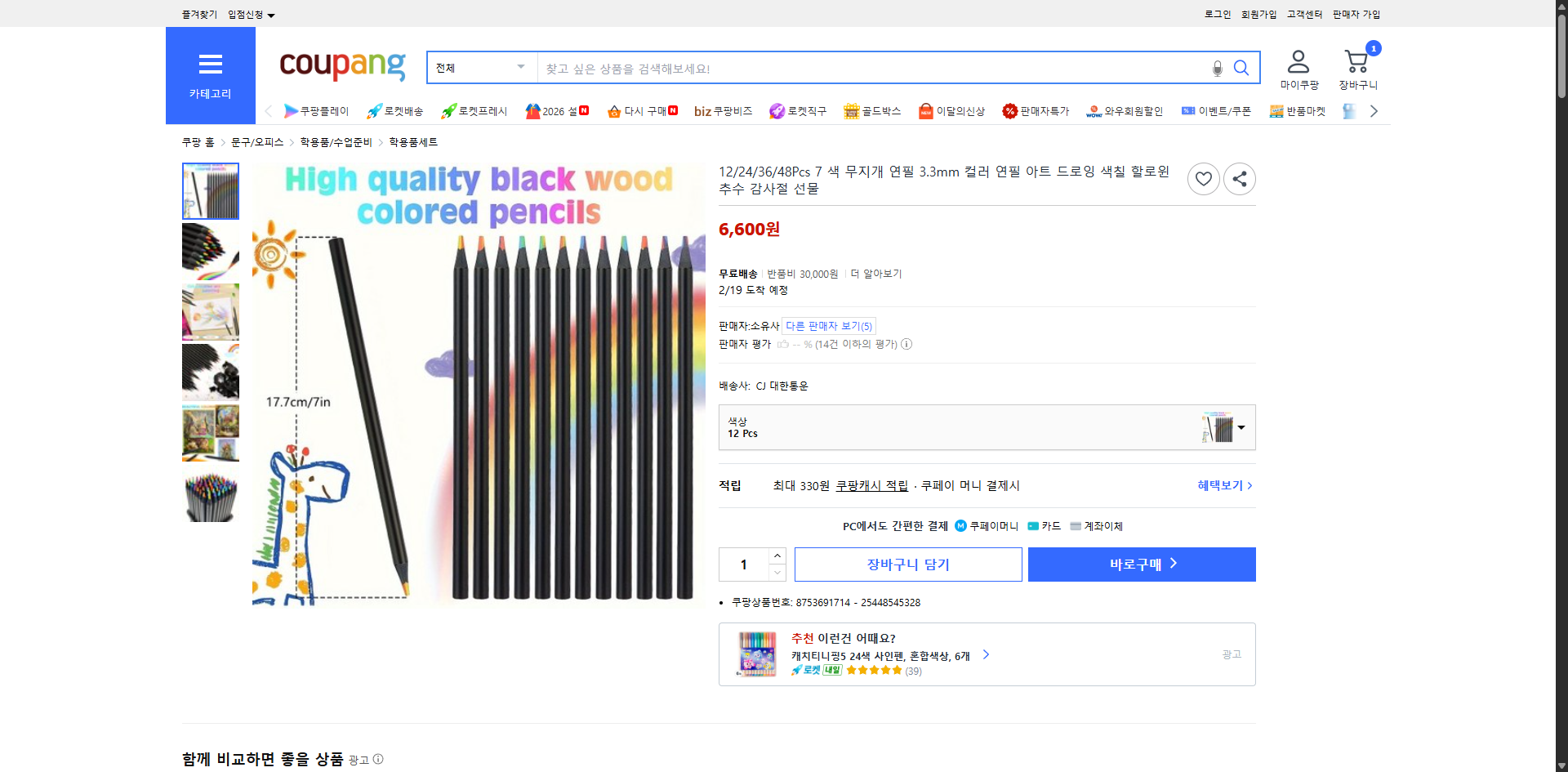 쿠팡 가격 캡쳐