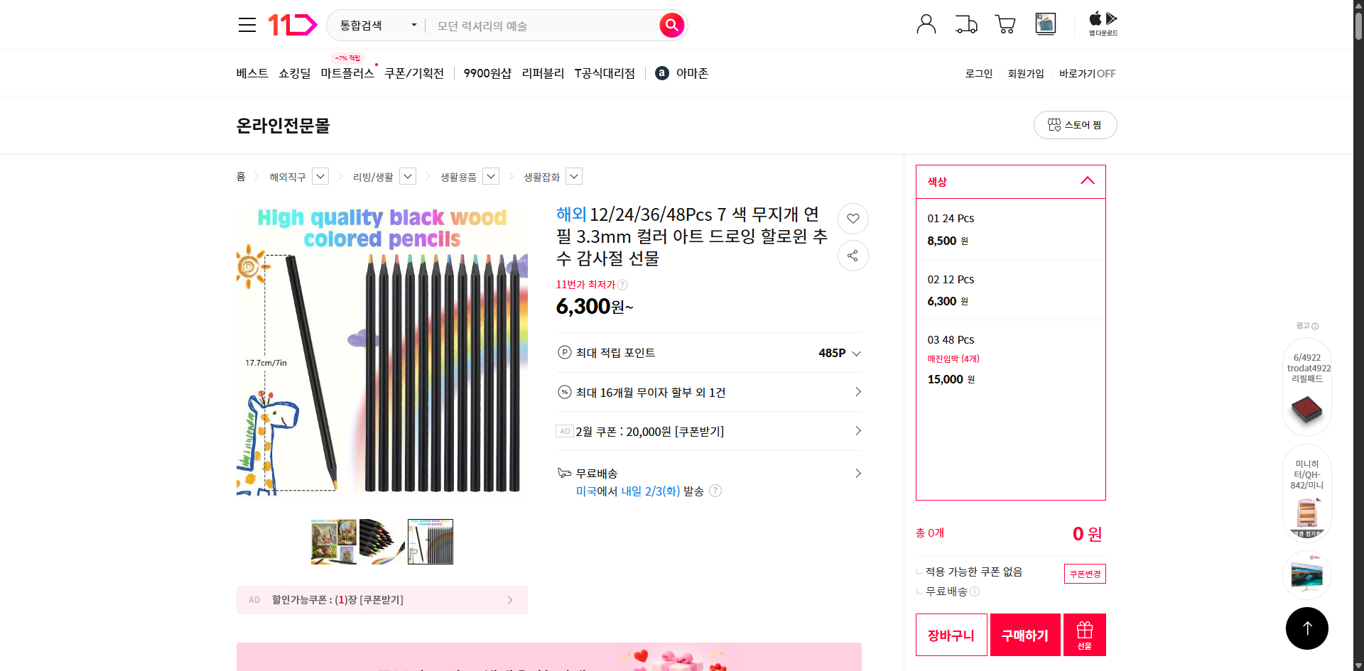 네이버쇼핑 가격 캡쳐