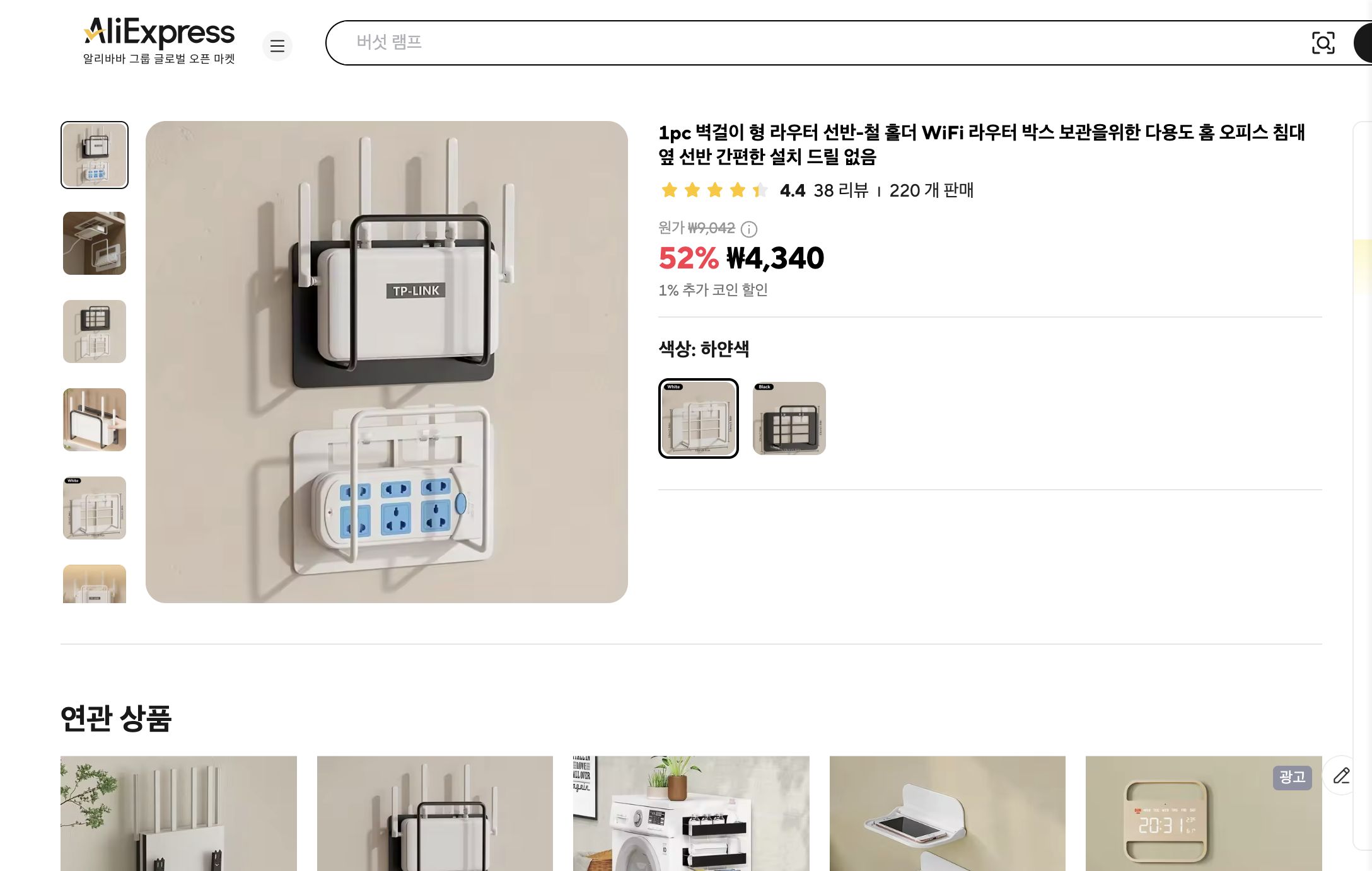 알리익스프레스 가격 캡쳐