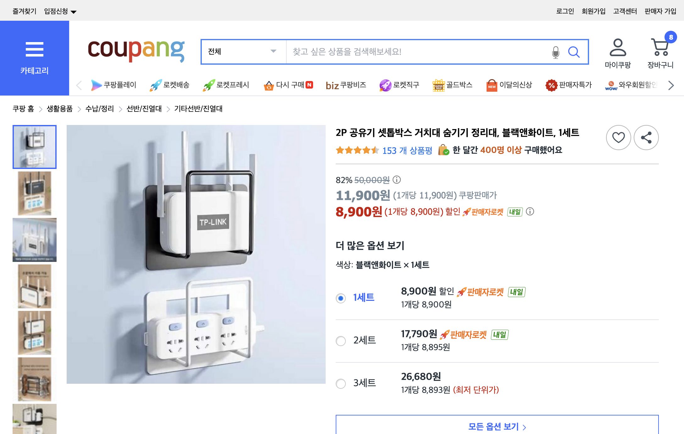 쿠팡 가격 캡쳐