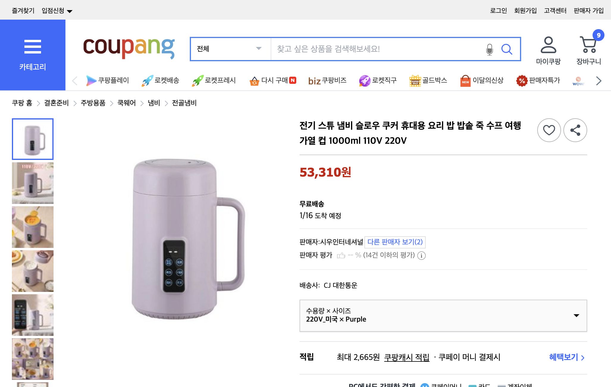 쿠팡 가격 캡쳐