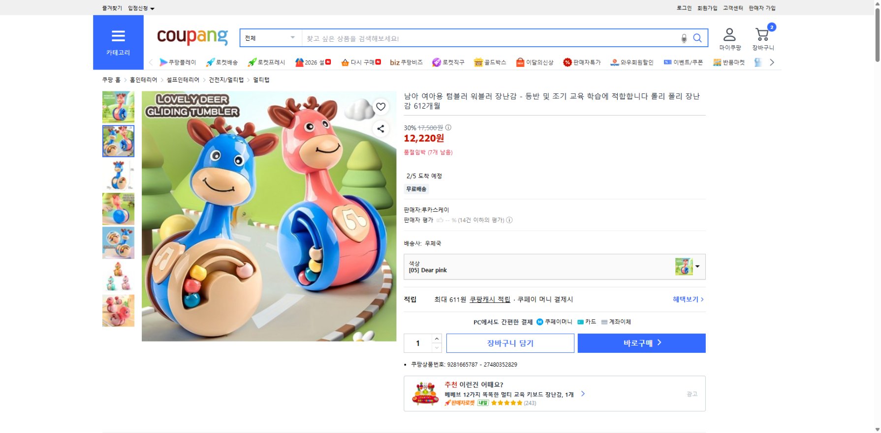 쿠팡 가격 캡쳐