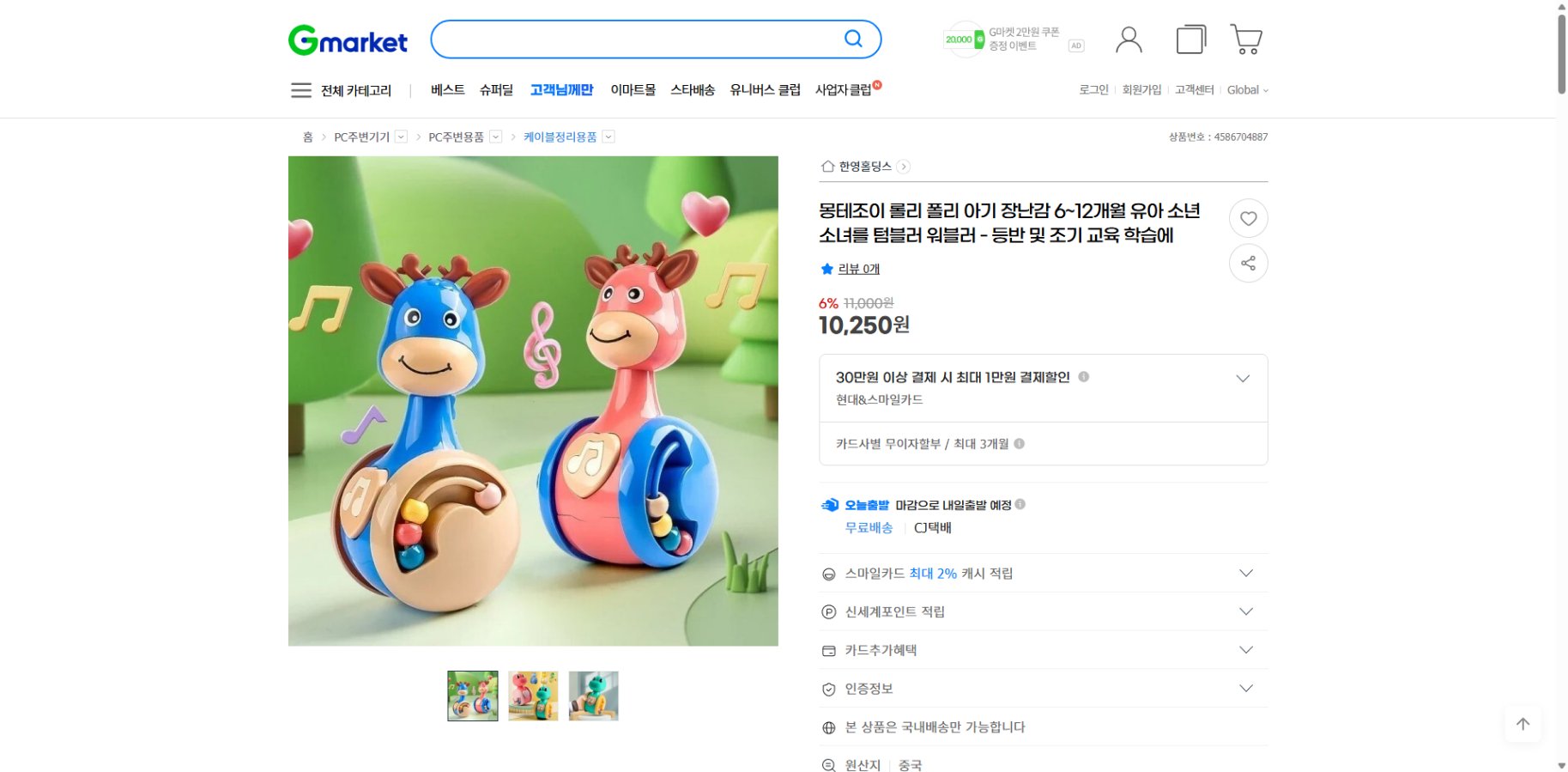 네이버쇼핑 가격 캡쳐