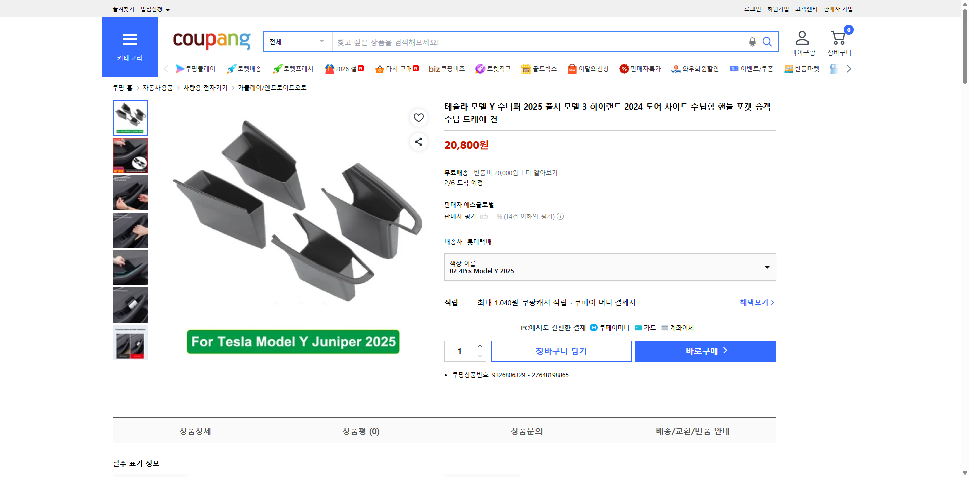 쿠팡 가격 캡쳐