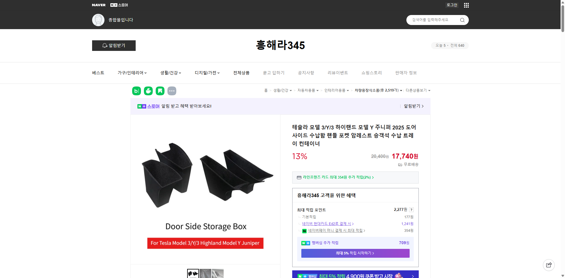 네이버쇼핑 가격 캡쳐