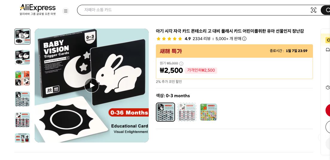 알리익스프레스 가격 캡쳐